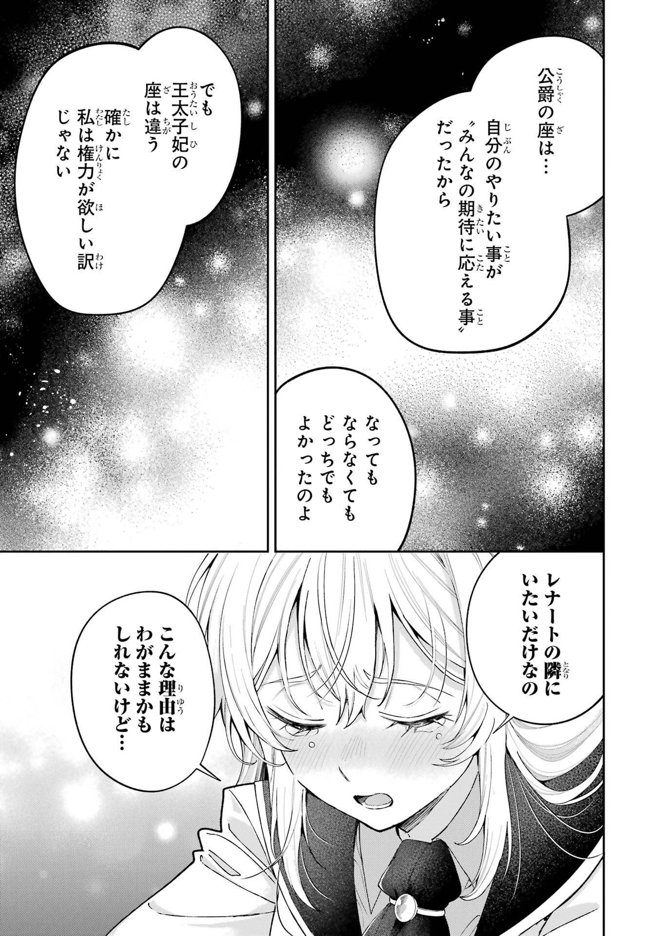 Nigashita Sakana wa Ookikatta ga Tsuriageta Sakana ga Ookisugita Ken Chapter 27 39ページ