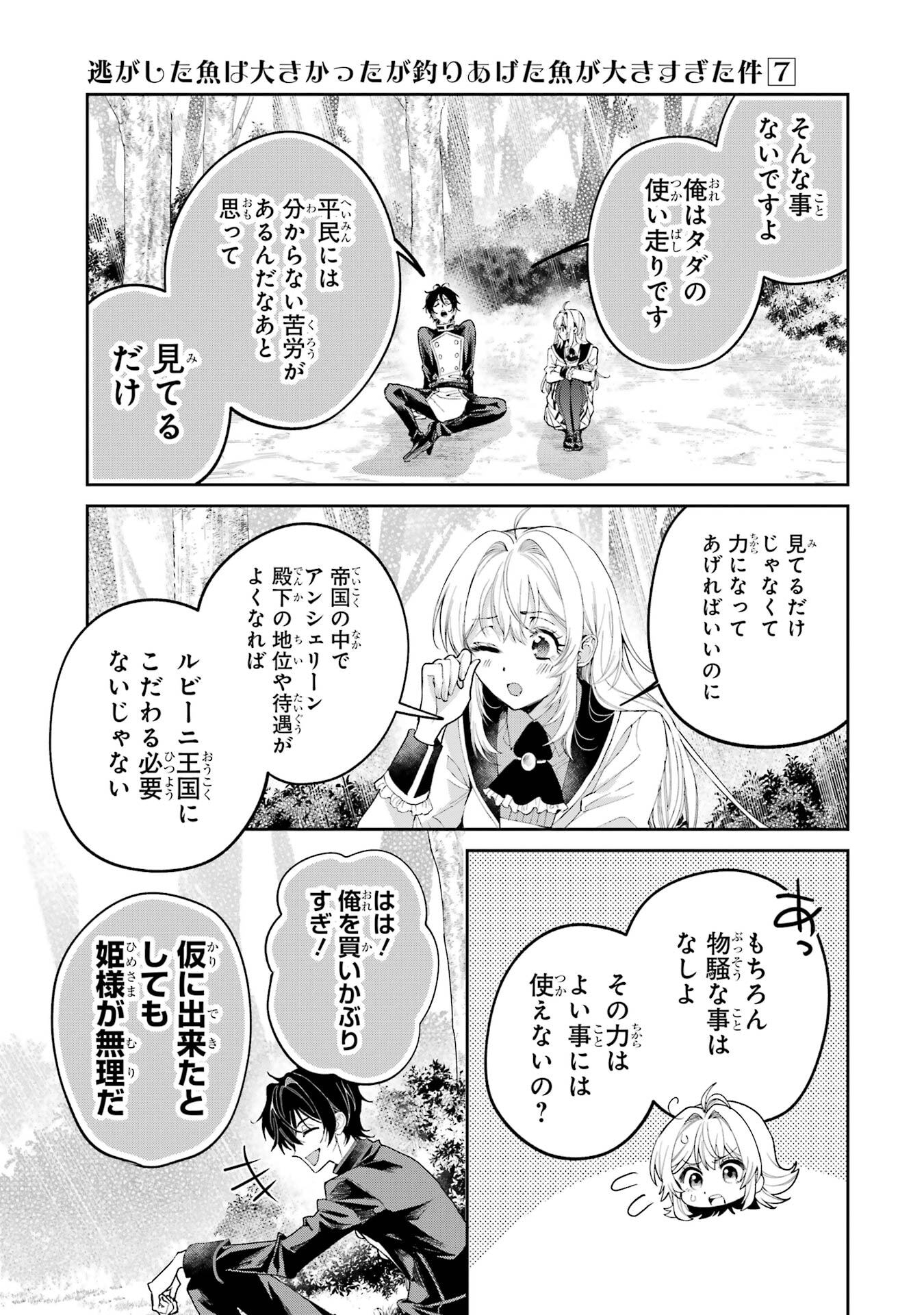 Nigashita Sakana wa Ookikatta ga Tsuriageta Sakana ga Ookisugita Ken Chapter 27 41ページ