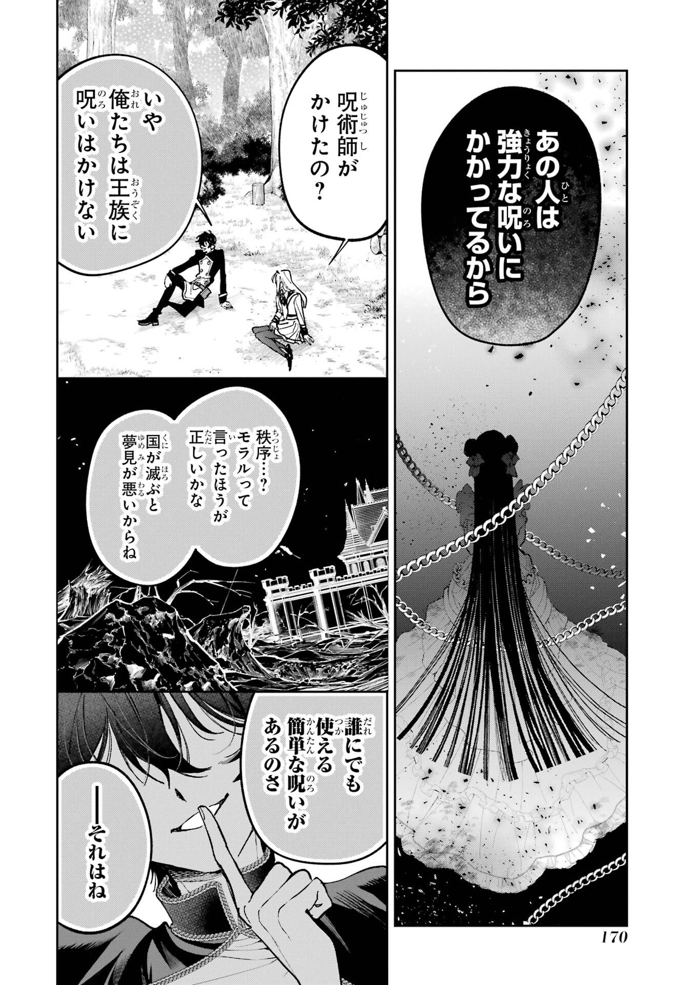 Nigashita Sakana wa Ookikatta ga Tsuriageta Sakana ga Ookisugita Ken Chapter 27 42ページ
