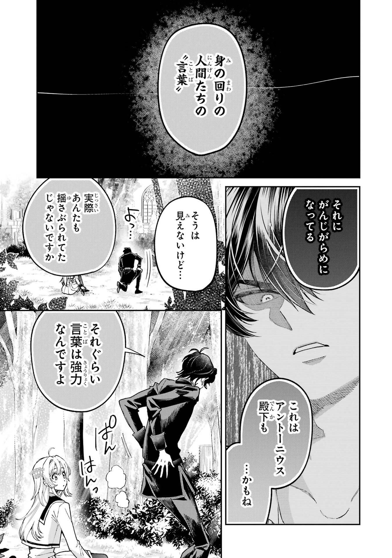 Nigashita Sakana wa Ookikatta ga Tsuriageta Sakana ga Ookisugita Ken Chapter 27 43ページ