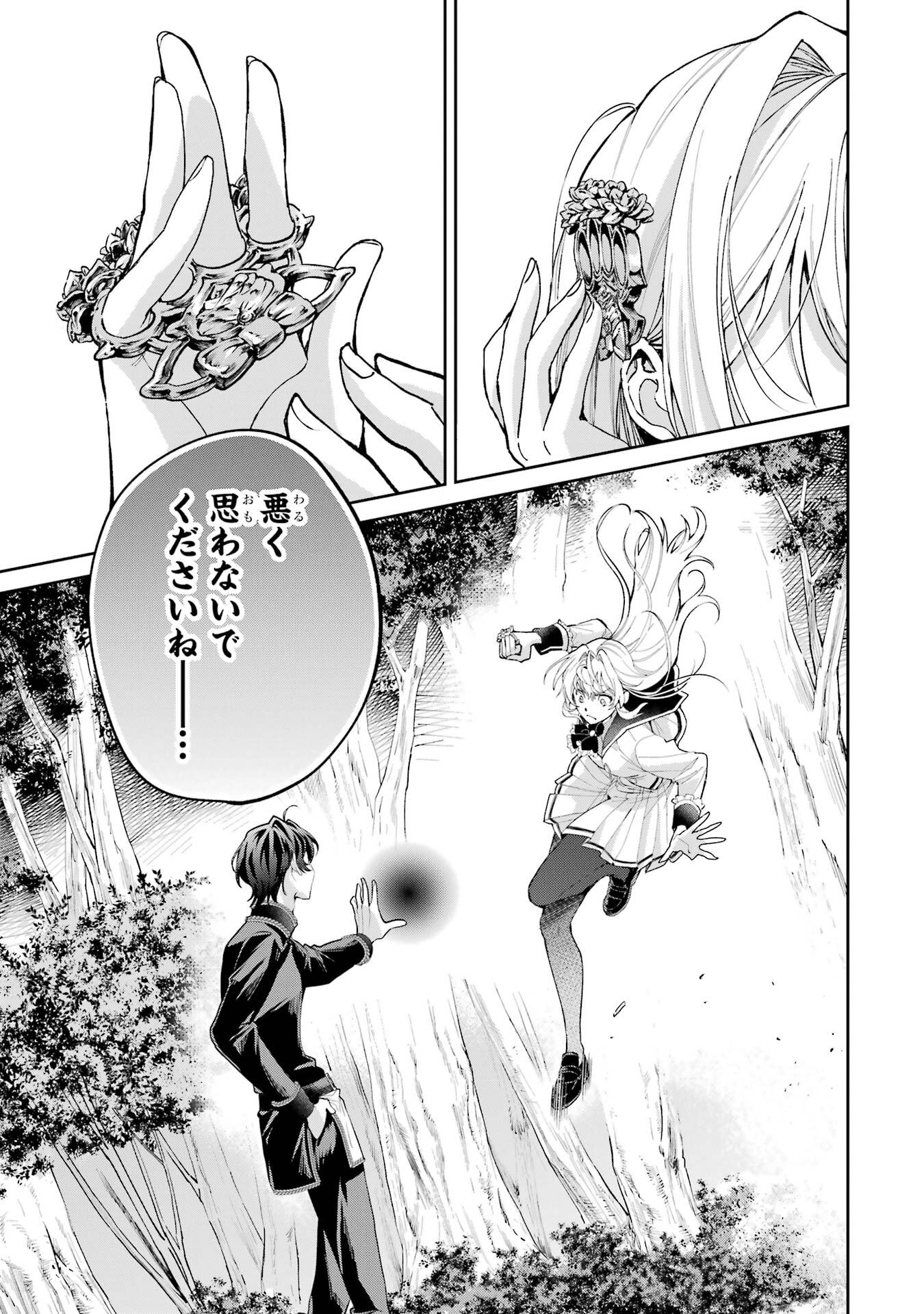 Nigashita Sakana wa Ookikatta ga Tsuriageta Sakana ga Ookisugita Ken Chapter 27 45ページ