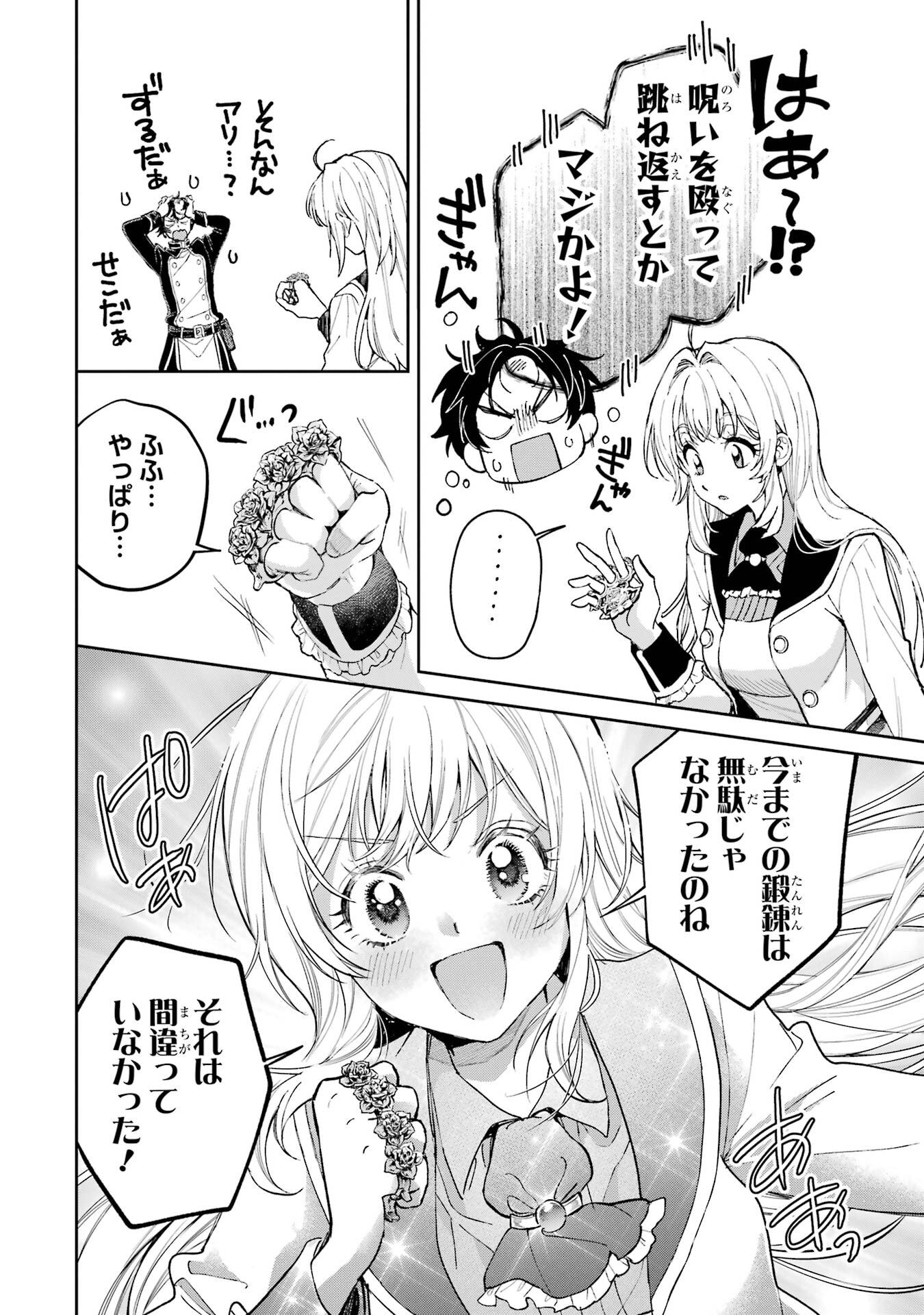 Nigashita Sakana wa Ookikatta ga Tsuriageta Sakana ga Ookisugita Ken Chapter 27 48ページ