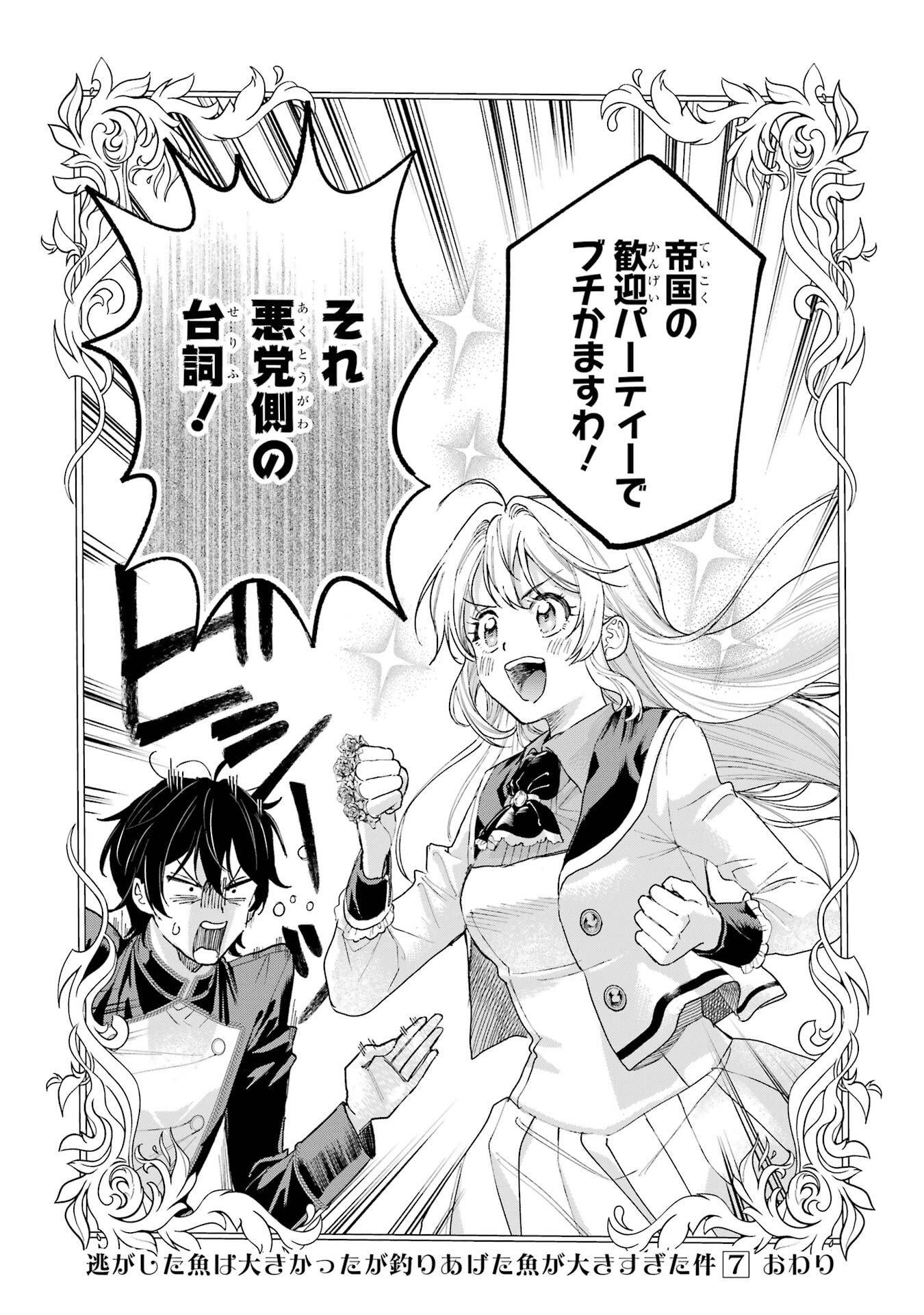Nigashita Sakana wa Ookikatta ga Tsuriageta Sakana ga Ookisugita Ken Chapter 27 50ページ