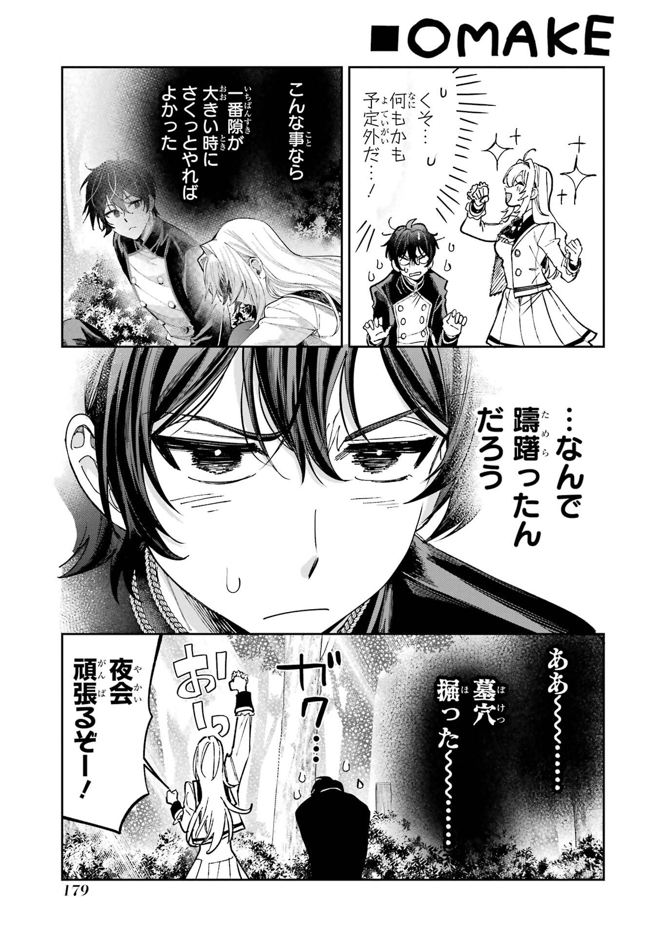 Nigashita Sakana wa Ookikatta ga Tsuriageta Sakana ga Ookisugita Ken Chapter 27 51ページ