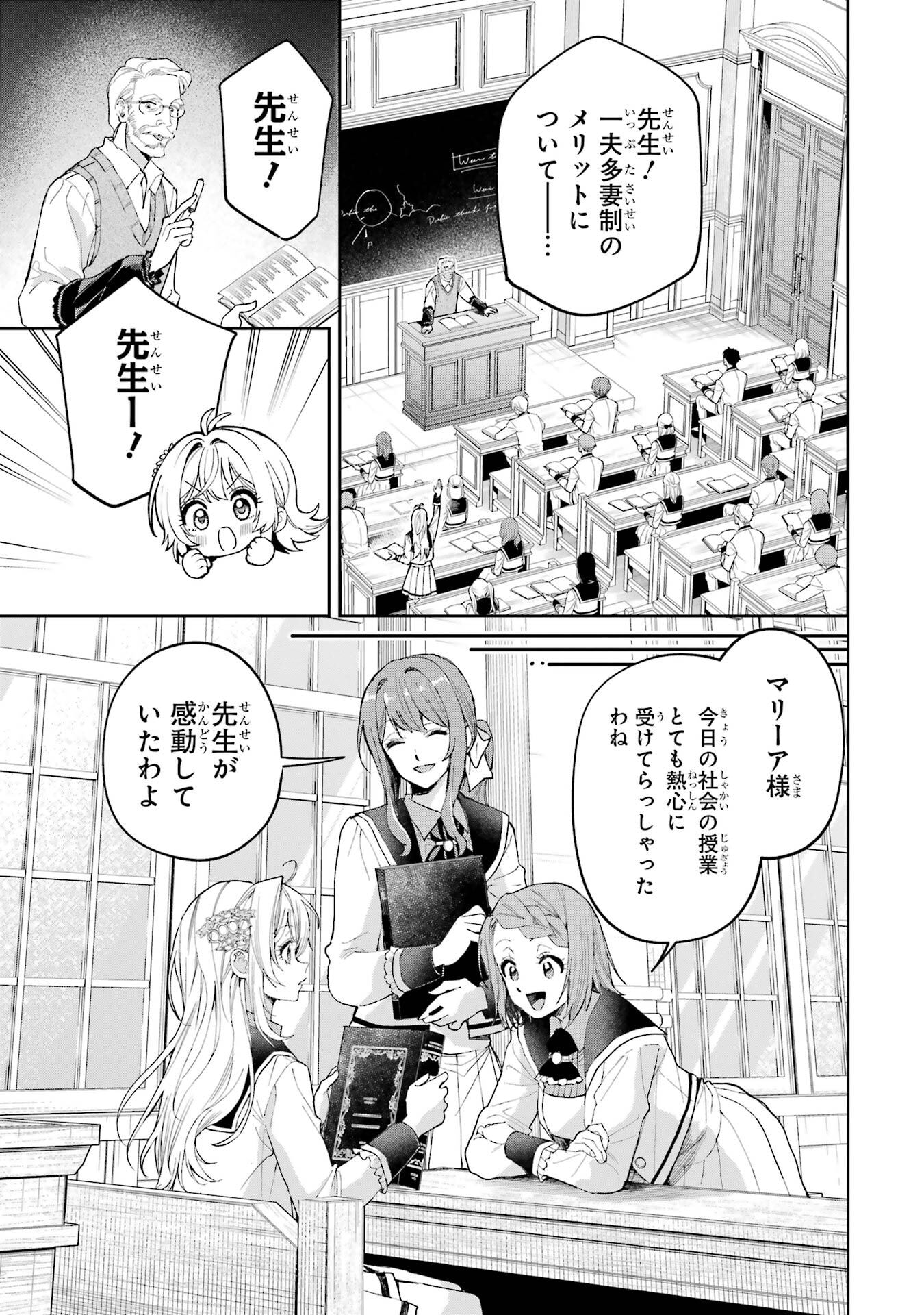 Nigashita Sakana wa Ookikatta ga Tsuriageta Sakana ga Ookisugita Ken Chapter 27 7ページ