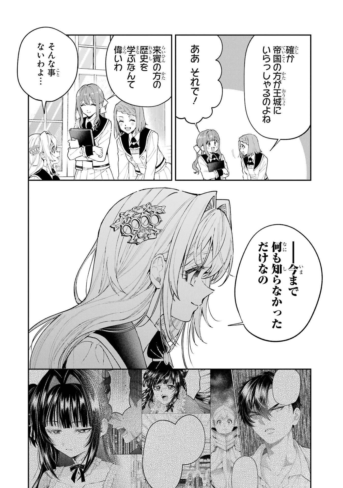Nigashita Sakana wa Ookikatta ga Tsuriageta Sakana ga Ookisugita Ken Chapter 27 8ページ