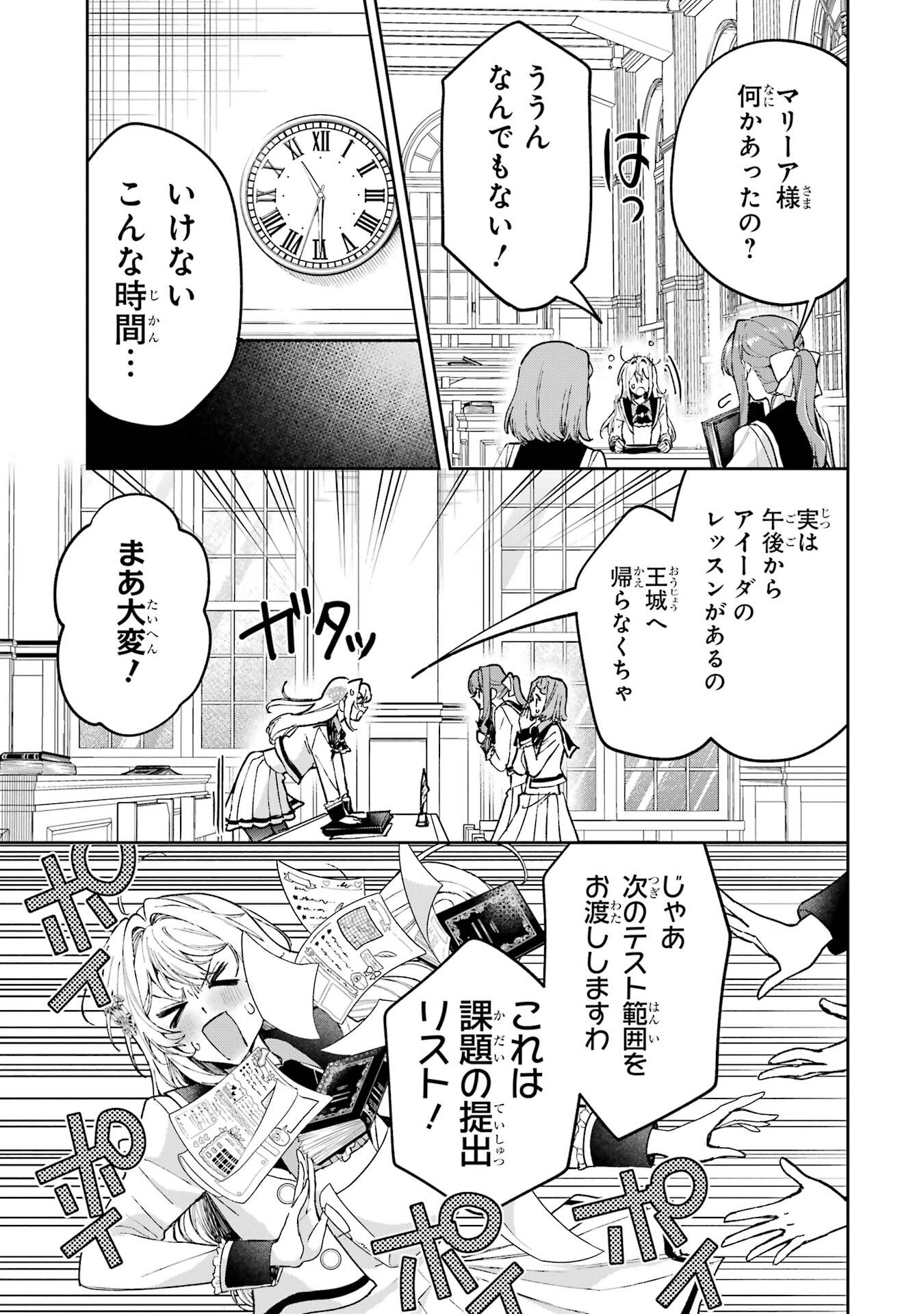 Nigashita Sakana wa Ookikatta ga Tsuriageta Sakana ga Ookisugita Ken Chapter 27 9ページ