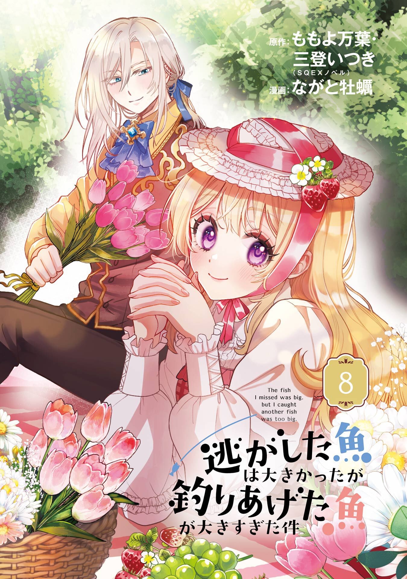 Nigashita Sakana wa Ookikatta ga Tsuriageta Sakana ga Ookisugita Ken Chapter 28 2ページ