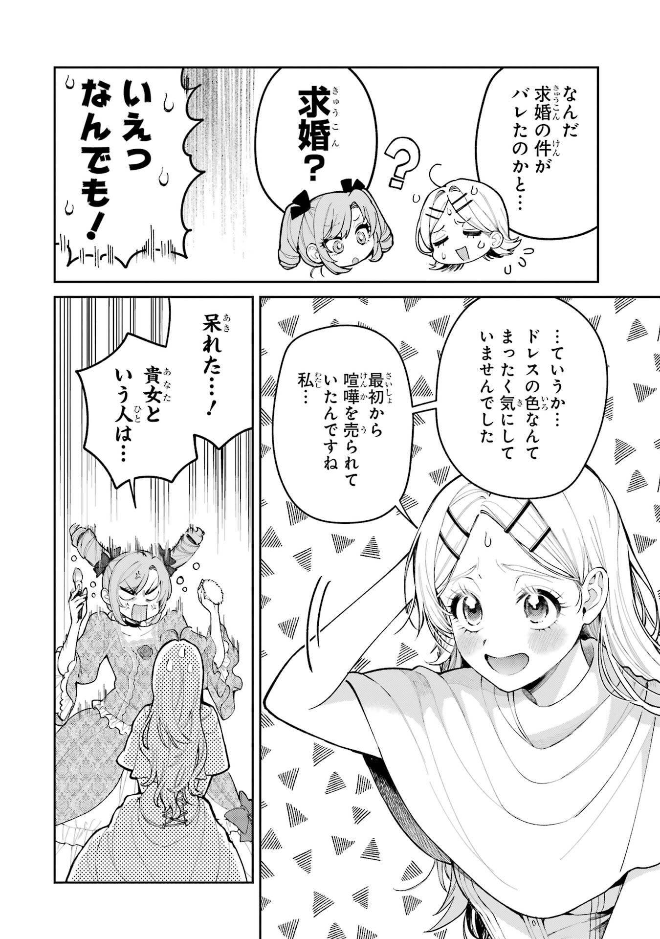 Nigashita Sakana wa Ookikatta ga Tsuriageta Sakana ga Ookisugita Ken Chapter 28 12ページ