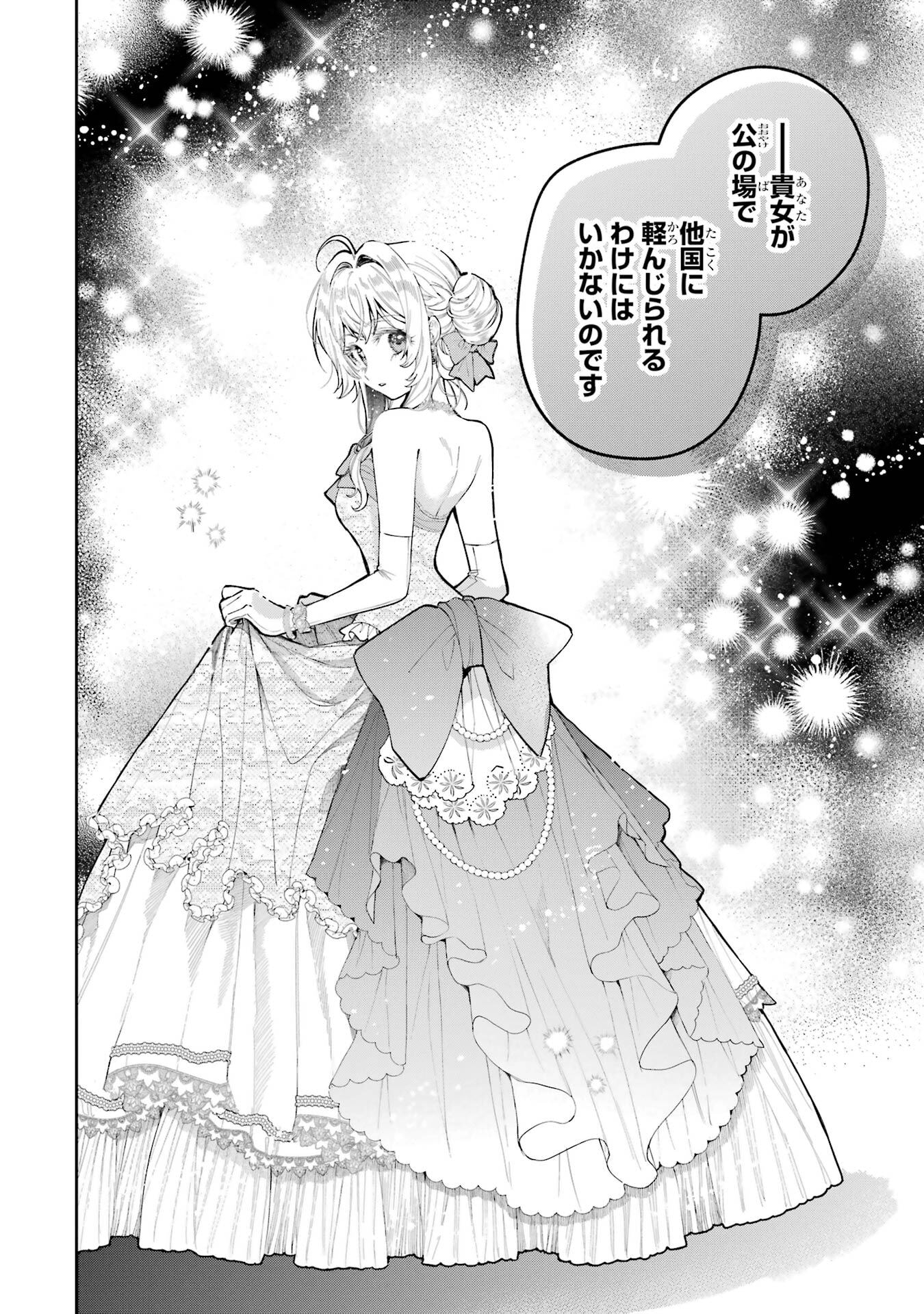 Nigashita Sakana wa Ookikatta ga Tsuriageta Sakana ga Ookisugita Ken Chapter 28 14ページ