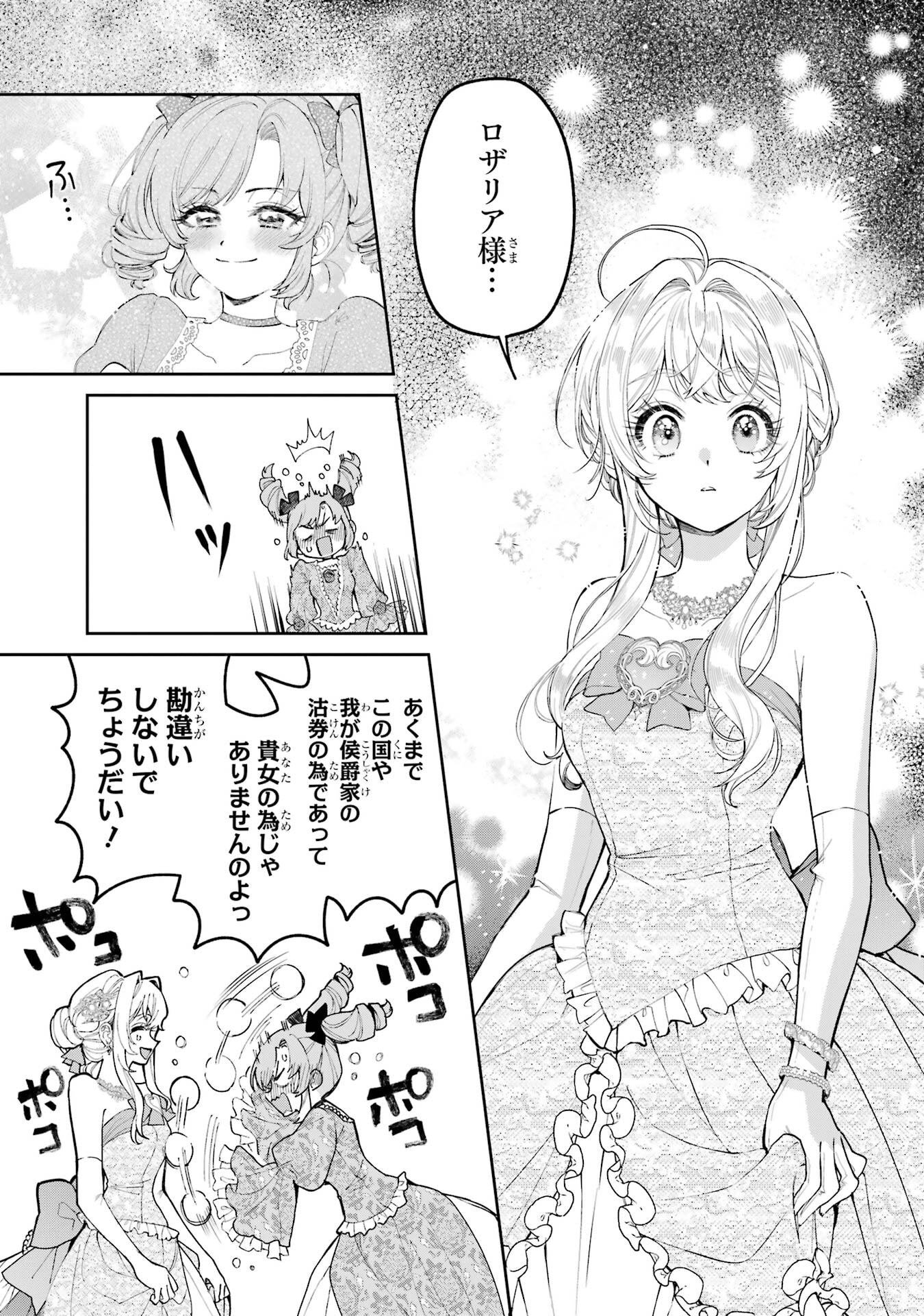 Nigashita Sakana wa Ookikatta ga Tsuriageta Sakana ga Ookisugita Ken Chapter 28 15ページ