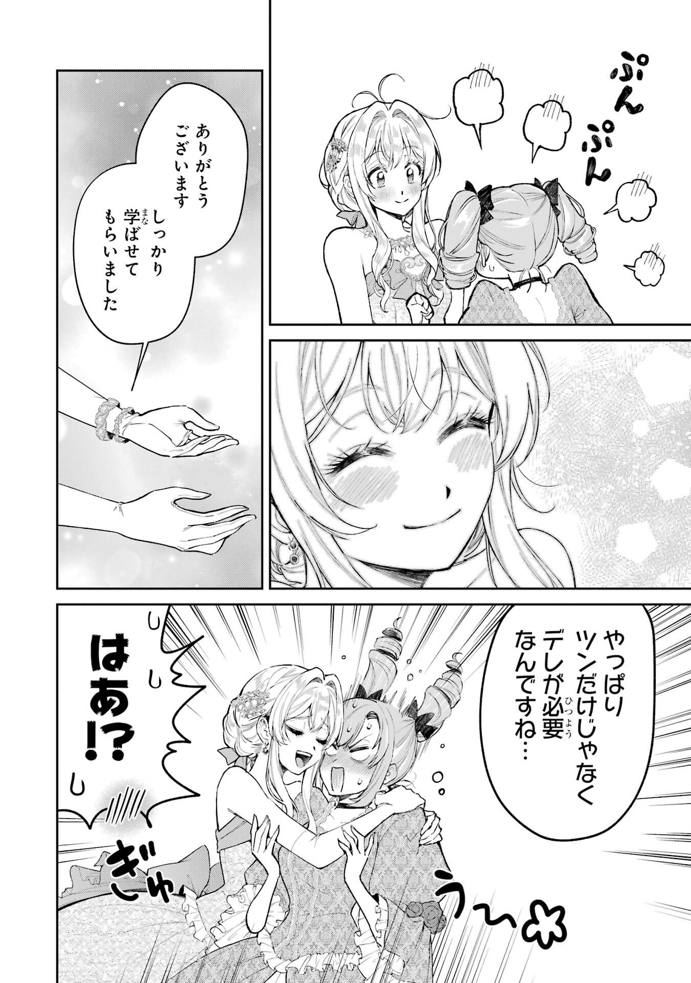 Nigashita Sakana wa Ookikatta ga Tsuriageta Sakana ga Ookisugita Ken Chapter 28 16ページ