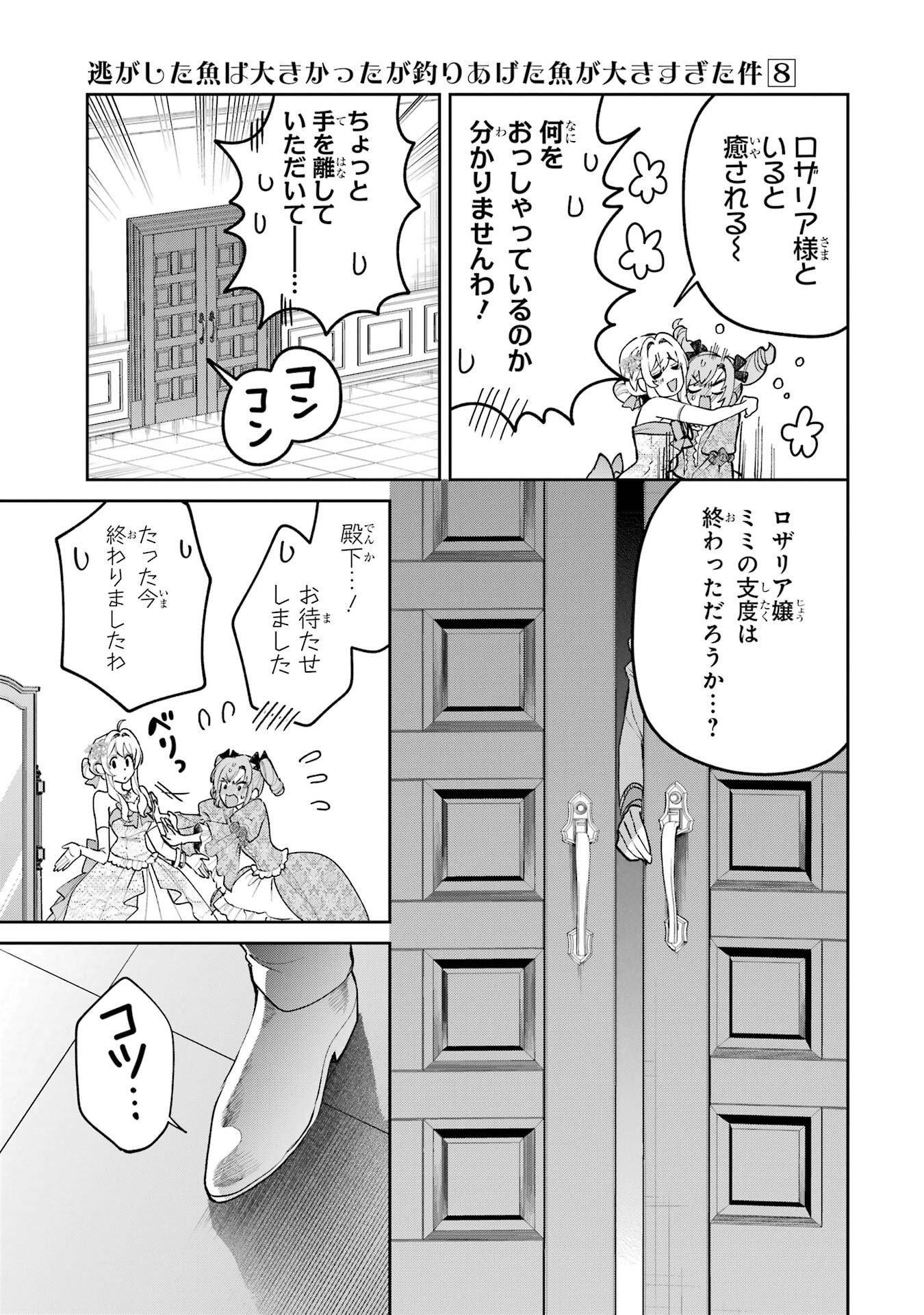 Nigashita Sakana wa Ookikatta ga Tsuriageta Sakana ga Ookisugita Ken Chapter 28 17ページ