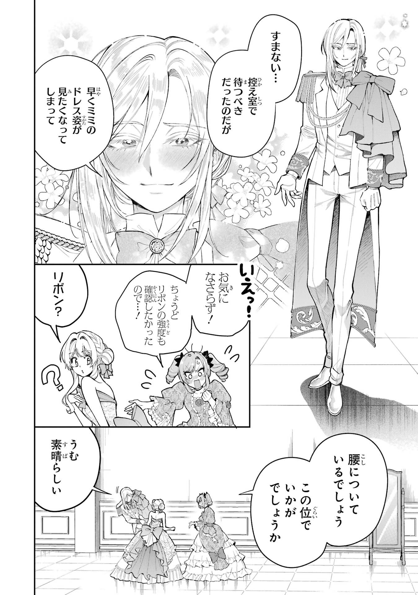 Nigashita Sakana wa Ookikatta ga Tsuriageta Sakana ga Ookisugita Ken Chapter 28 18ページ