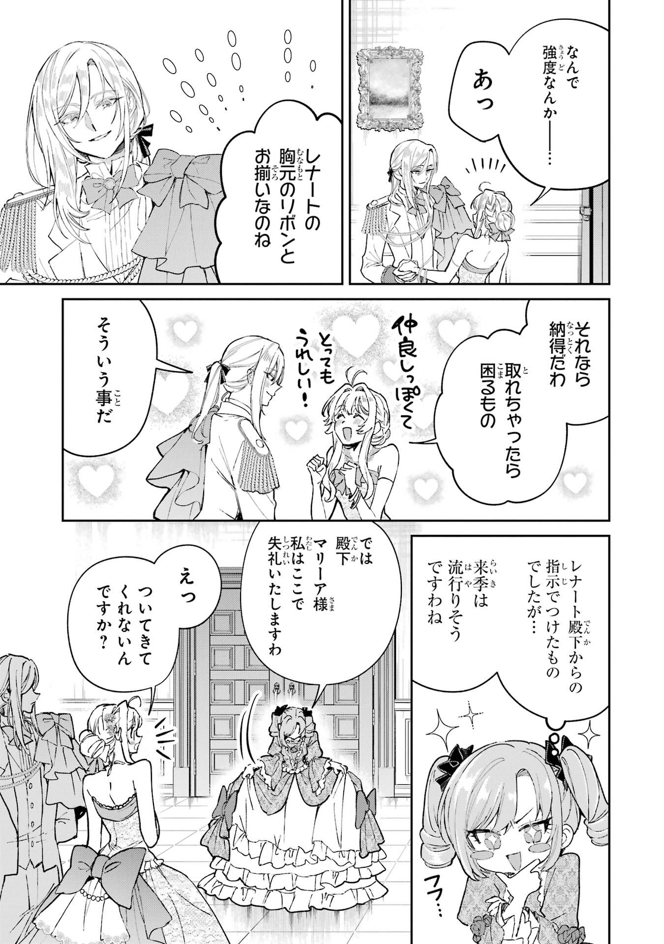 Nigashita Sakana wa Ookikatta ga Tsuriageta Sakana ga Ookisugita Ken Chapter 28 19ページ