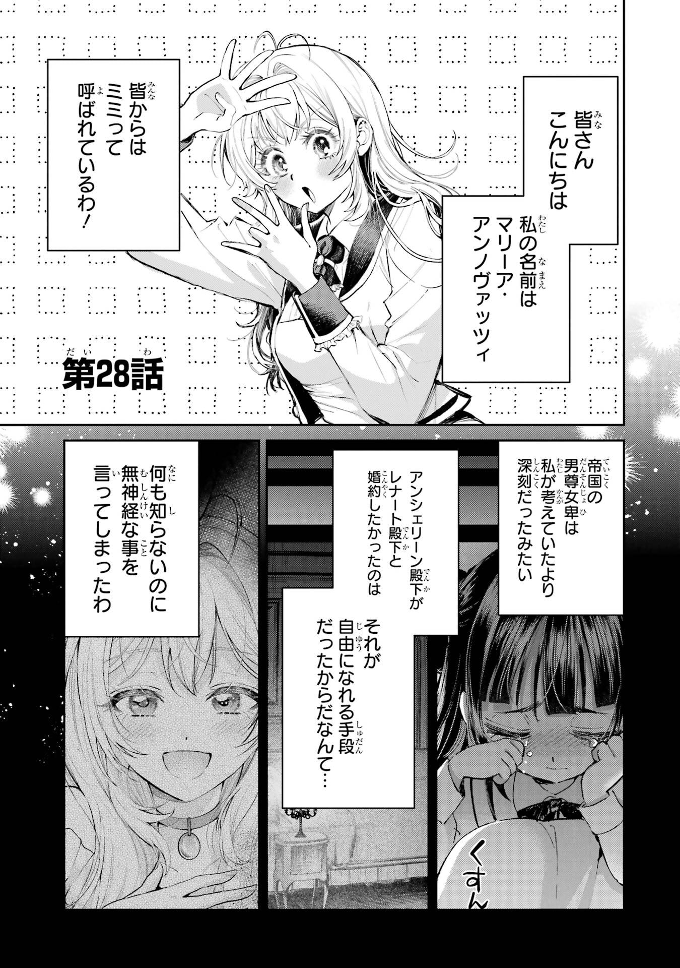 Nigashita Sakana wa Ookikatta ga Tsuriageta Sakana ga Ookisugita Ken Chapter 28 3ページ