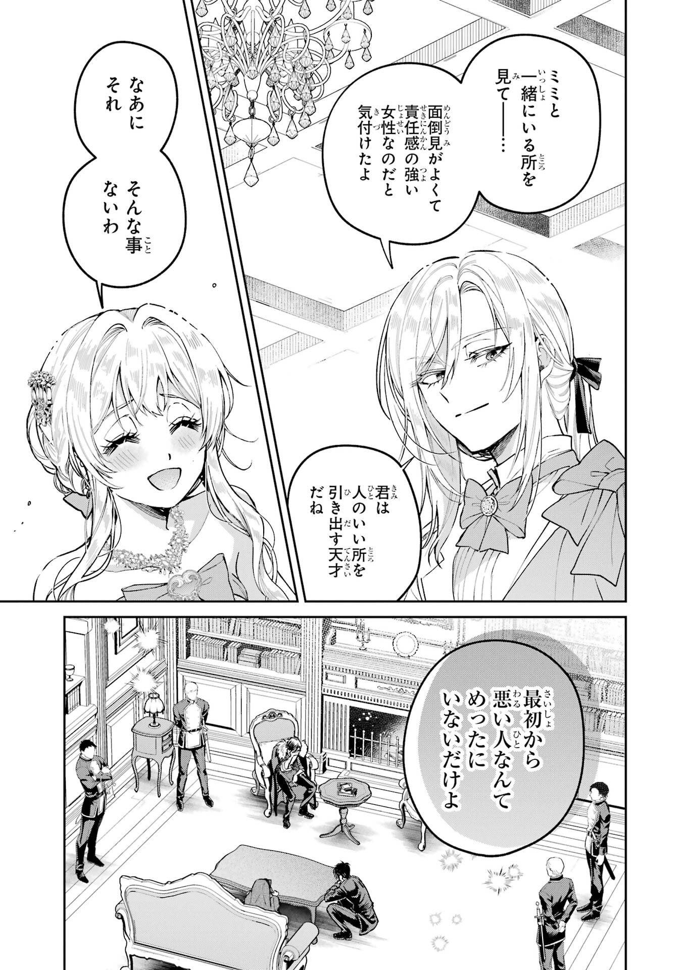 Nigashita Sakana wa Ookikatta ga Tsuriageta Sakana ga Ookisugita Ken Chapter 28 21ページ