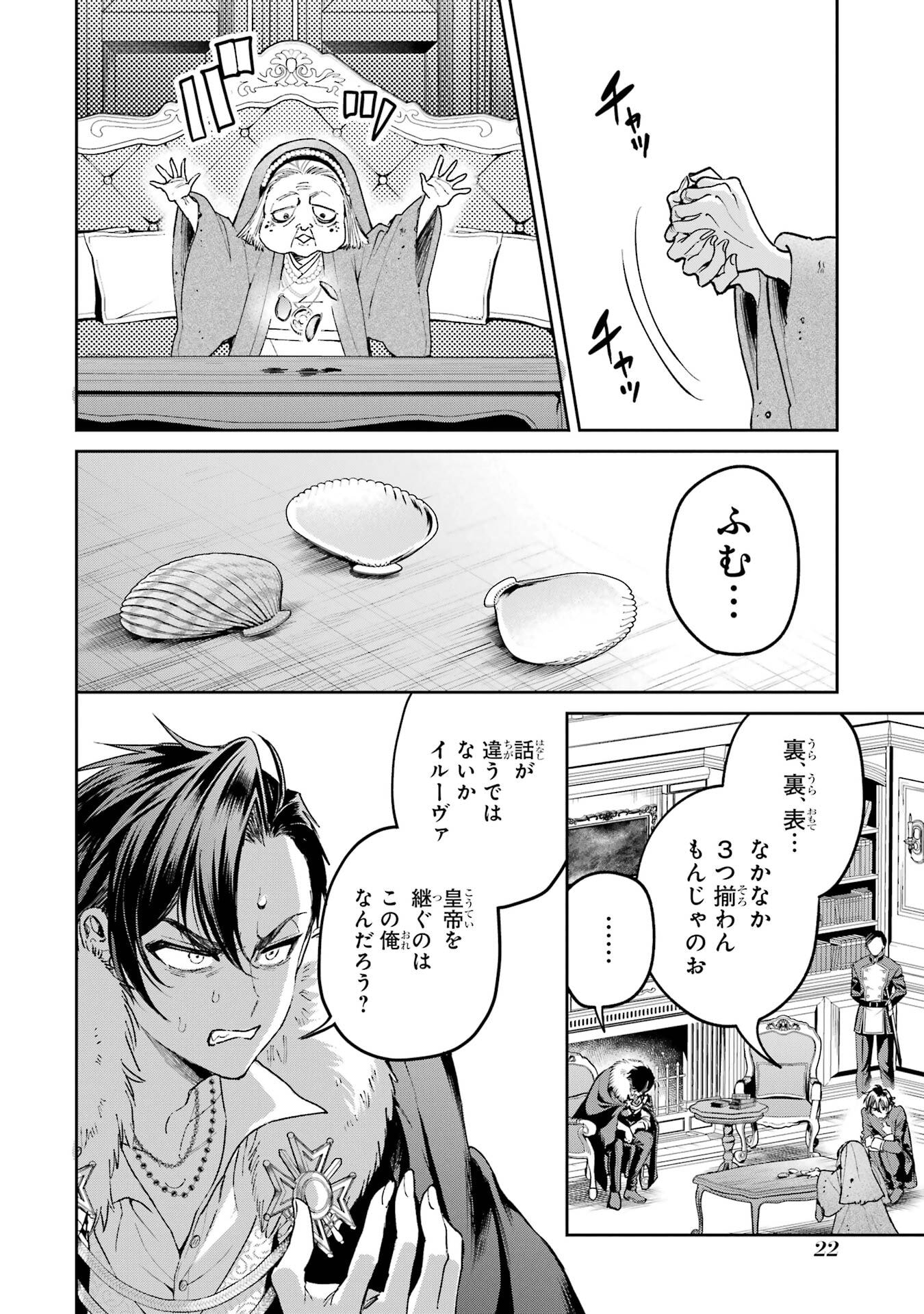 Nigashita Sakana wa Ookikatta ga Tsuriageta Sakana ga Ookisugita Ken Chapter 28 22ページ