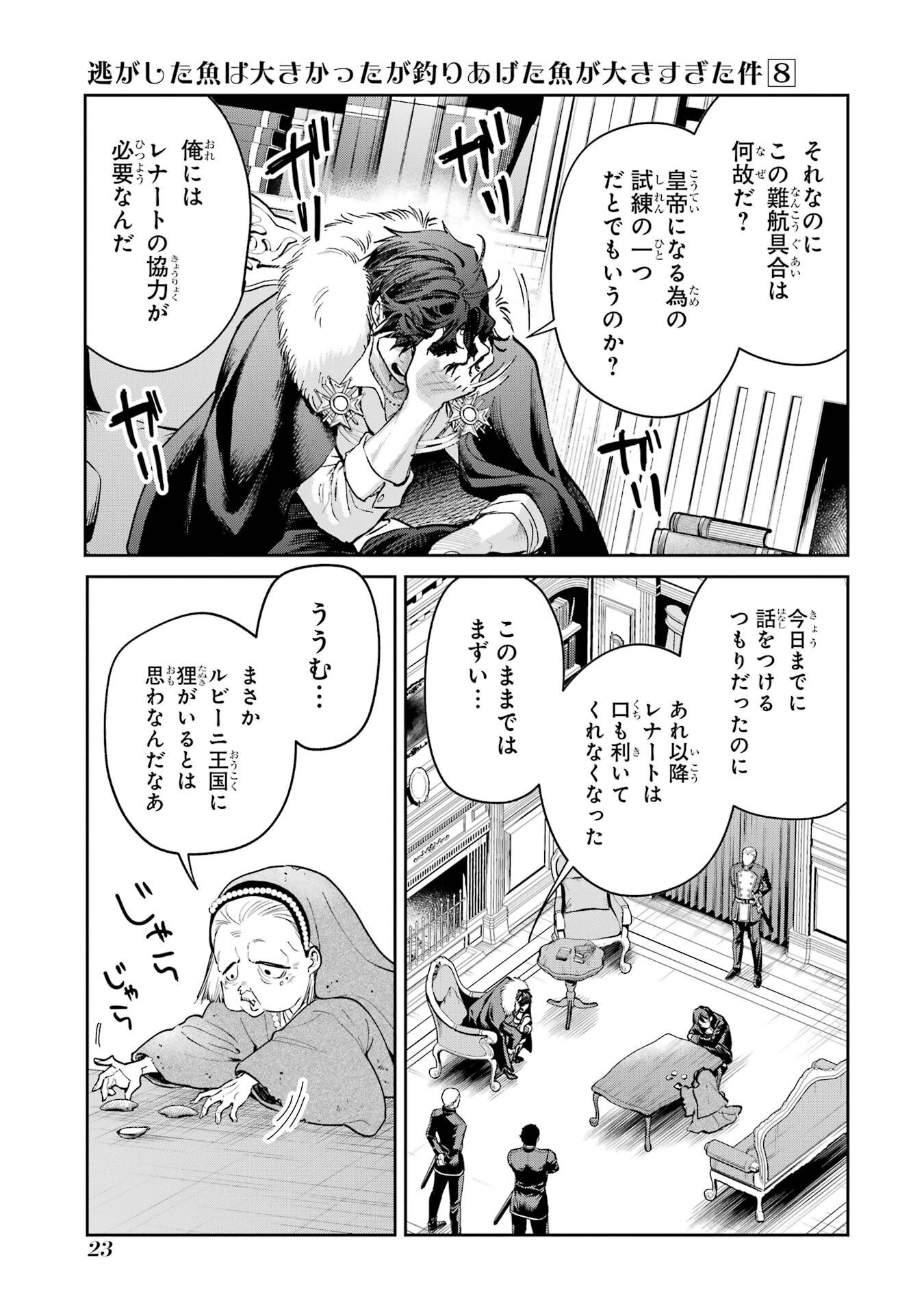 Nigashita Sakana wa Ookikatta ga Tsuriageta Sakana ga Ookisugita Ken Chapter 28 23ページ