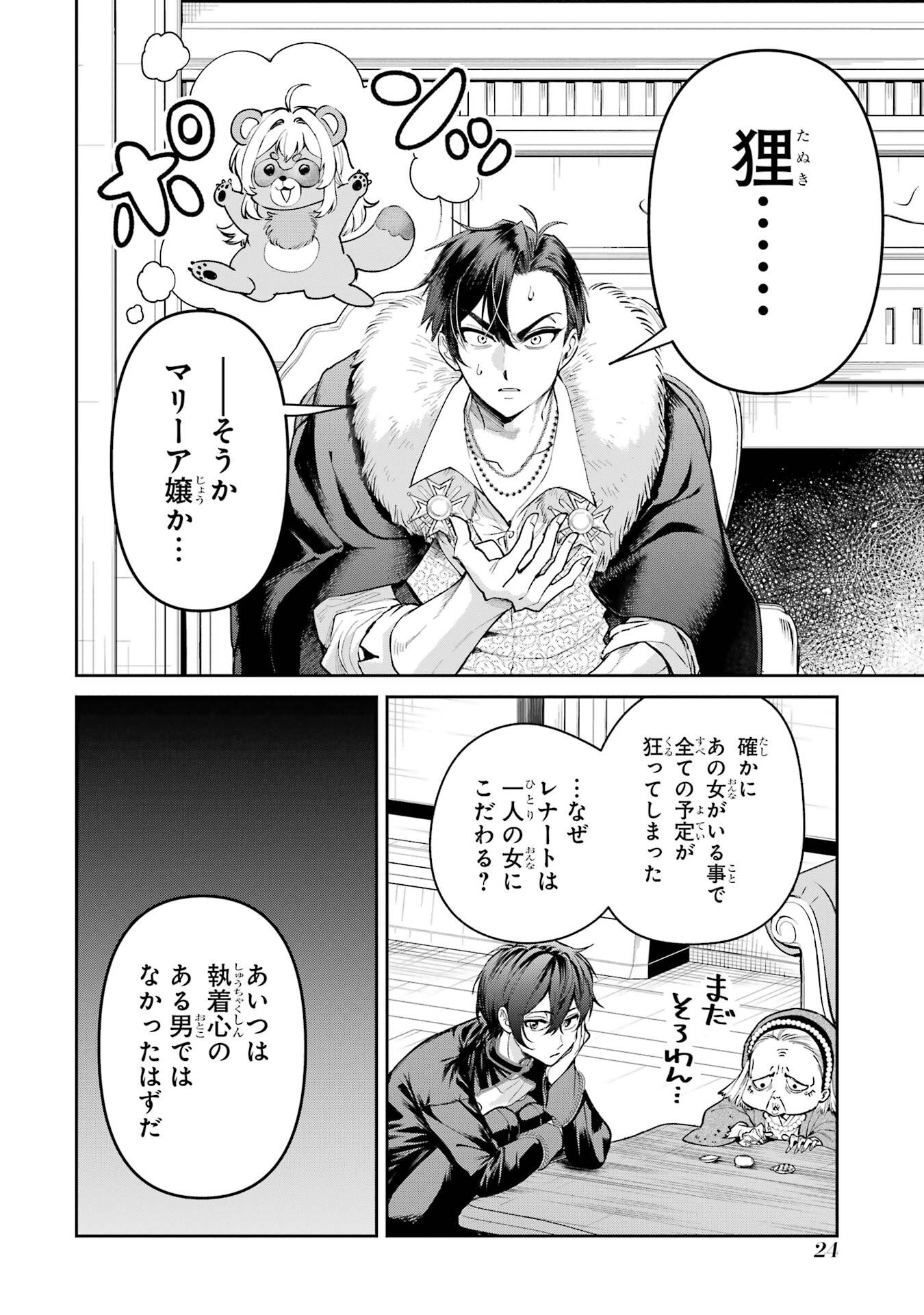 Nigashita Sakana wa Ookikatta ga Tsuriageta Sakana ga Ookisugita Ken Chapter 28 24ページ