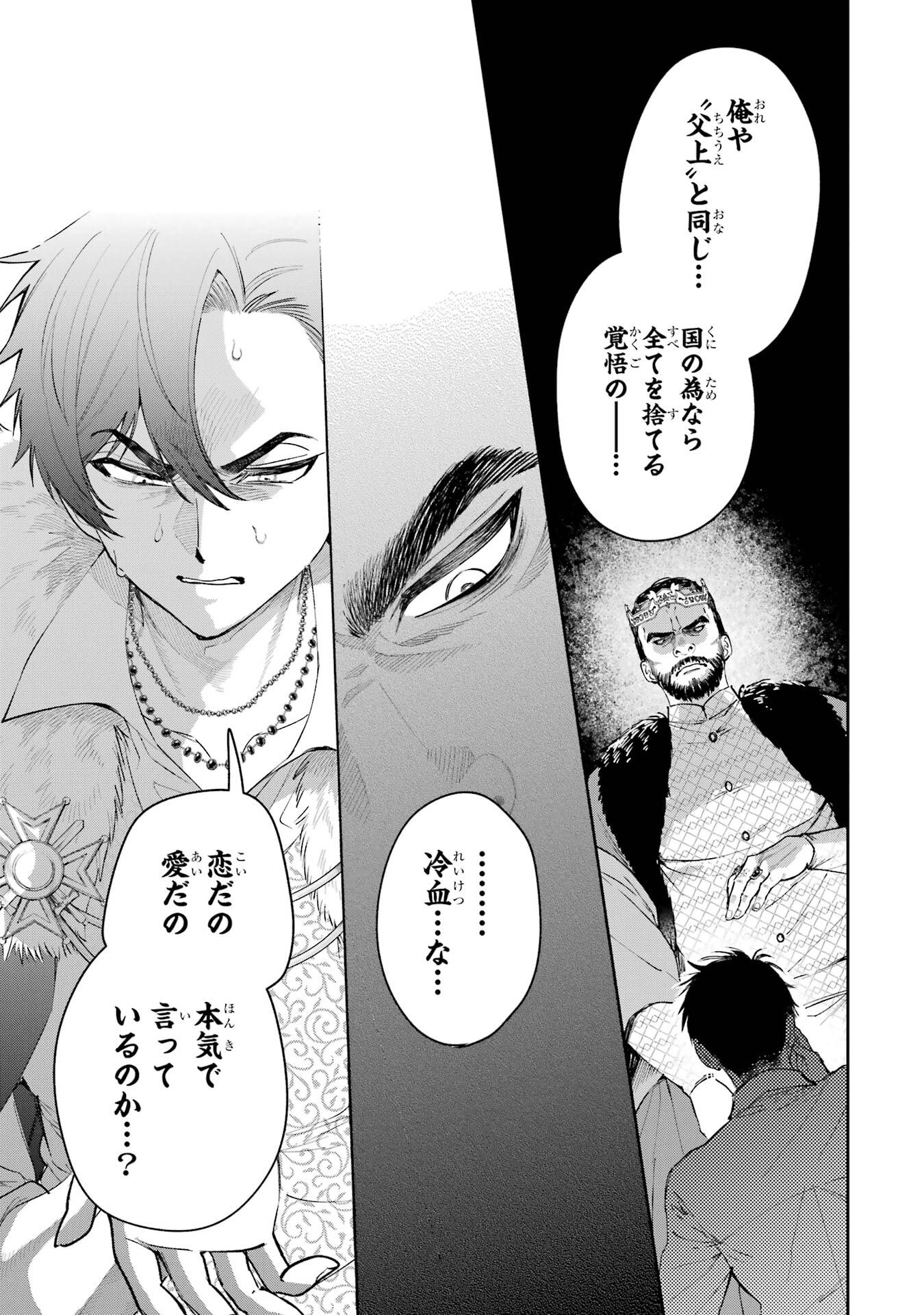 Nigashita Sakana wa Ookikatta ga Tsuriageta Sakana ga Ookisugita Ken Chapter 28 25ページ