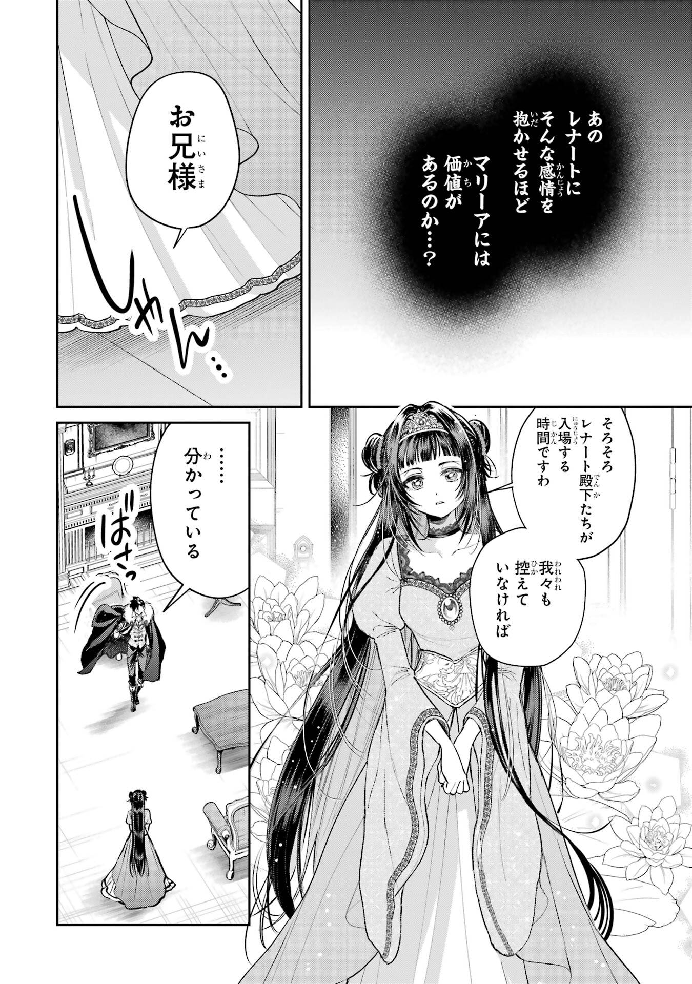 Nigashita Sakana wa Ookikatta ga Tsuriageta Sakana ga Ookisugita Ken Chapter 28 26ページ