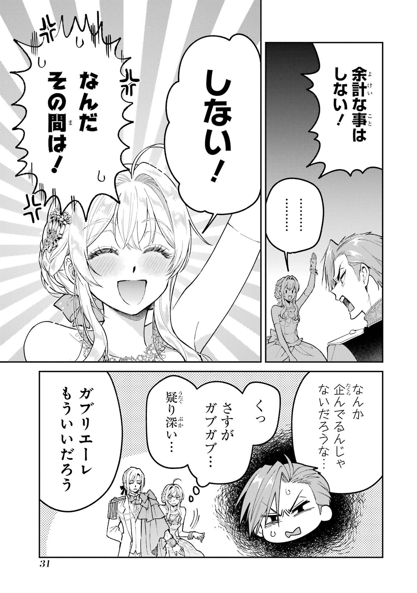 Nigashita Sakana wa Ookikatta ga Tsuriageta Sakana ga Ookisugita Ken Chapter 28 31ページ