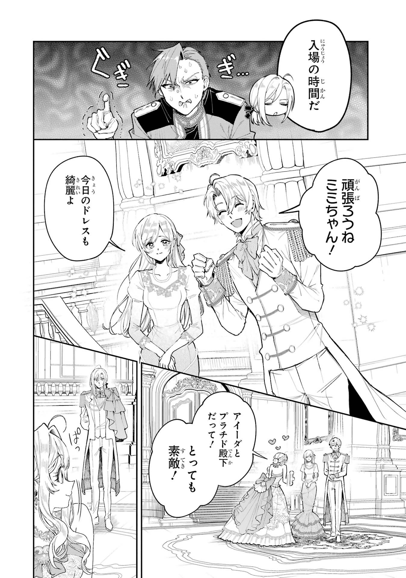 Nigashita Sakana wa Ookikatta ga Tsuriageta Sakana ga Ookisugita Ken Chapter 28 32ページ