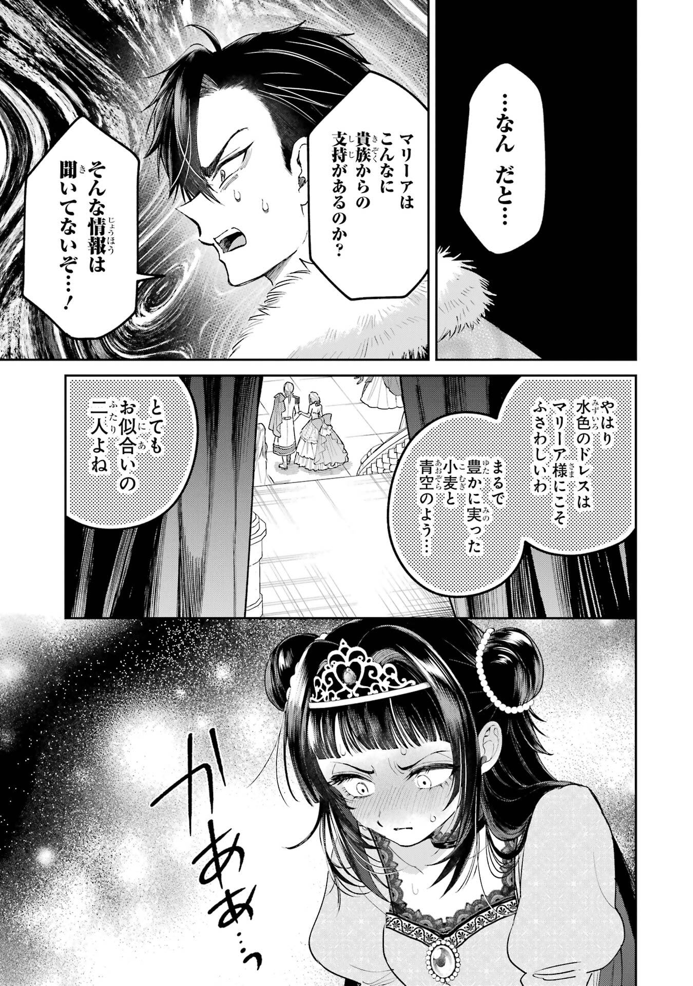 Nigashita Sakana wa Ookikatta ga Tsuriageta Sakana ga Ookisugita Ken Chapter 28 39ページ
