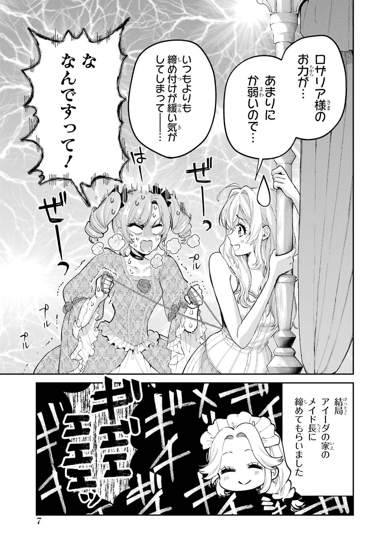 Nigashita Sakana wa Ookikatta ga Tsuriageta Sakana ga Ookisugita Ken Chapter 28 7ページ