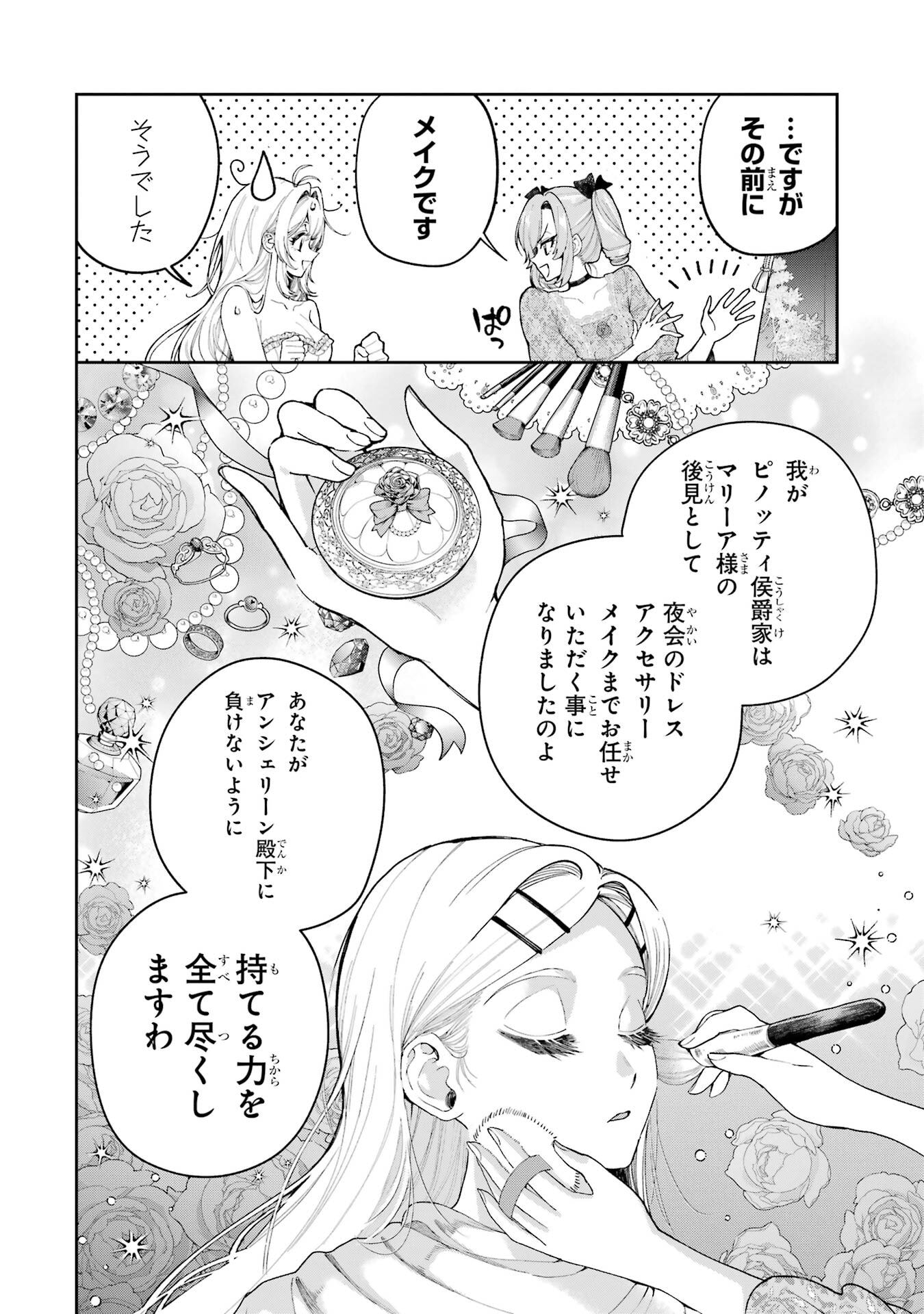 Nigashita Sakana wa Ookikatta ga Tsuriageta Sakana ga Ookisugita Ken Chapter 28 10ページ