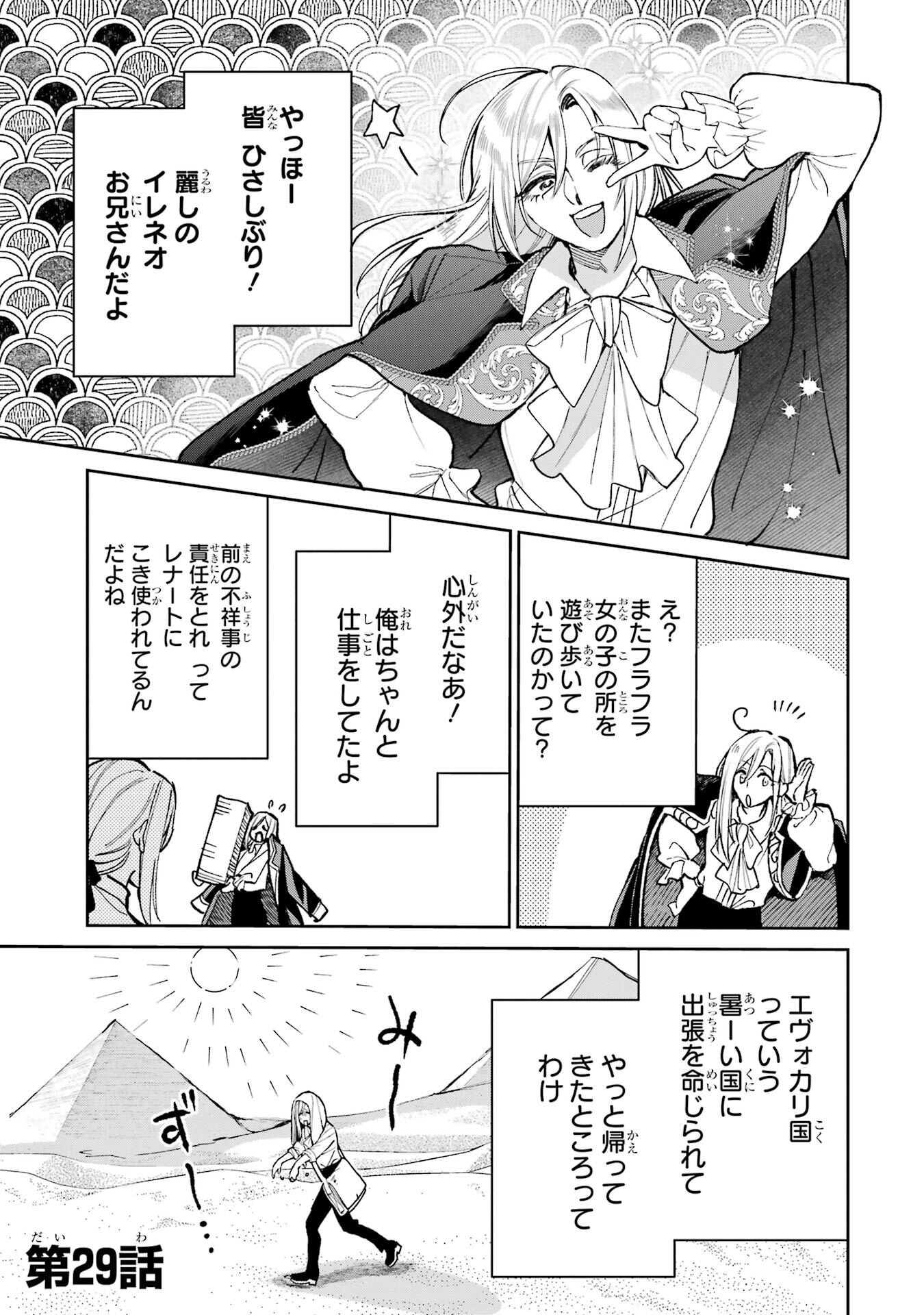 Nigashita Sakana wa Ookikatta ga Tsuriageta Sakana ga Ookisugita Ken Chapter 29 1ページ