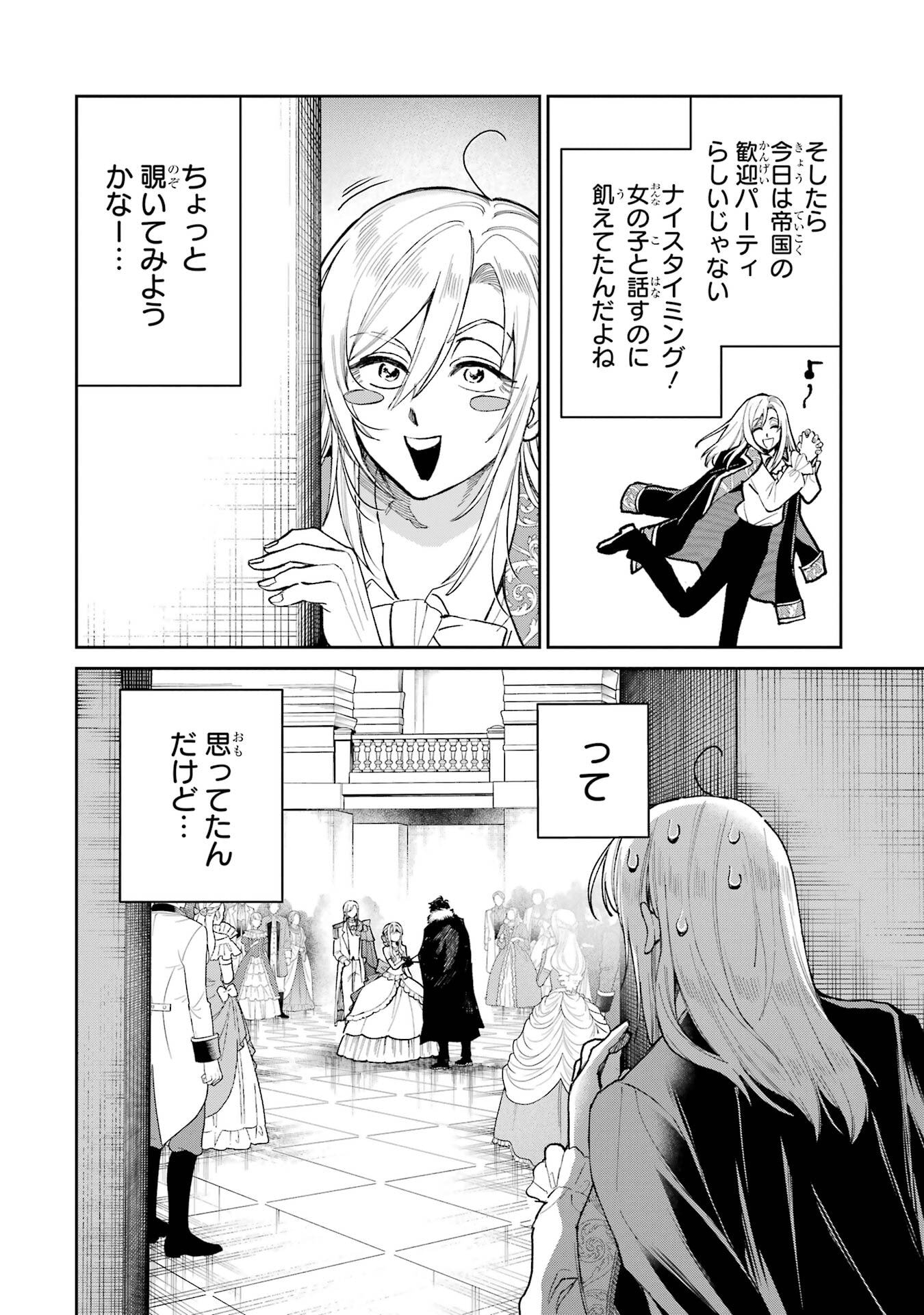 Nigashita Sakana wa Ookikatta ga Tsuriageta Sakana ga Ookisugita Ken Chapter 29 2ページ