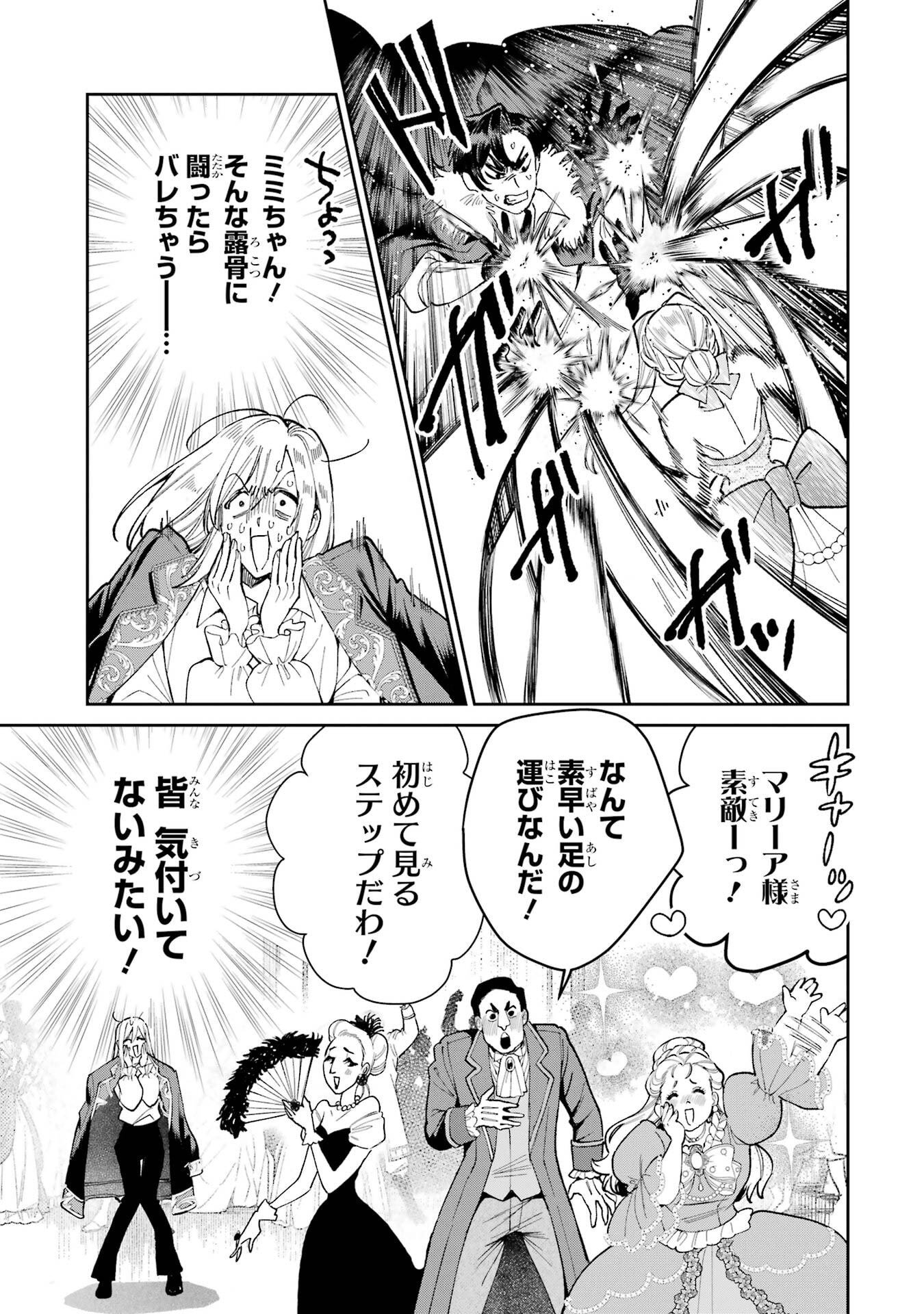 Nigashita Sakana wa Ookikatta ga Tsuriageta Sakana ga Ookisugita Ken Chapter 29 15ページ