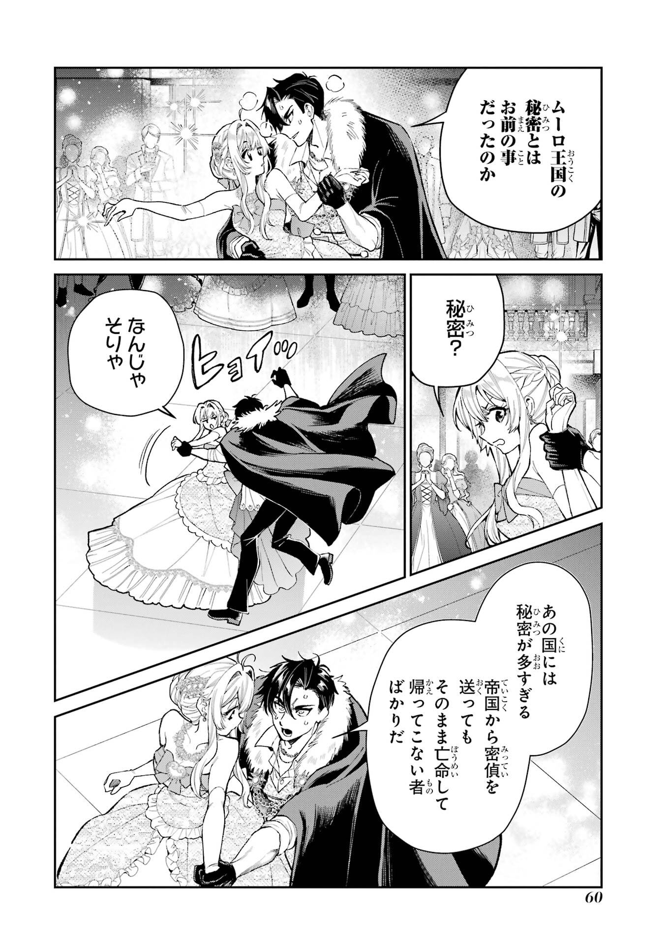 Nigashita Sakana wa Ookikatta ga Tsuriageta Sakana ga Ookisugita Ken Chapter 29 16ページ
