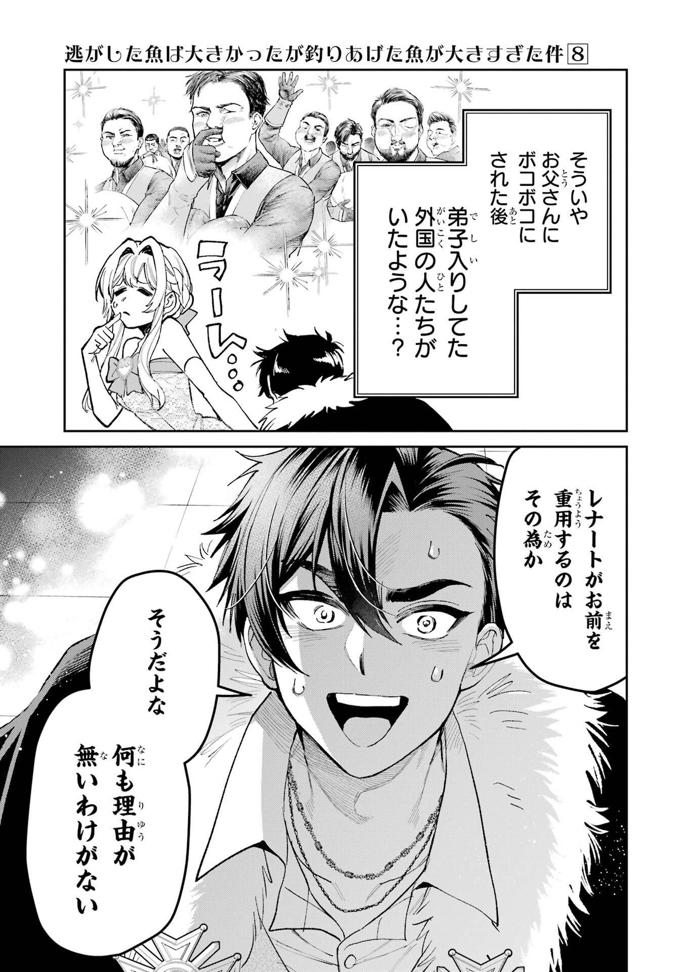 Nigashita Sakana wa Ookikatta ga Tsuriageta Sakana ga Ookisugita Ken Chapter 29 17ページ