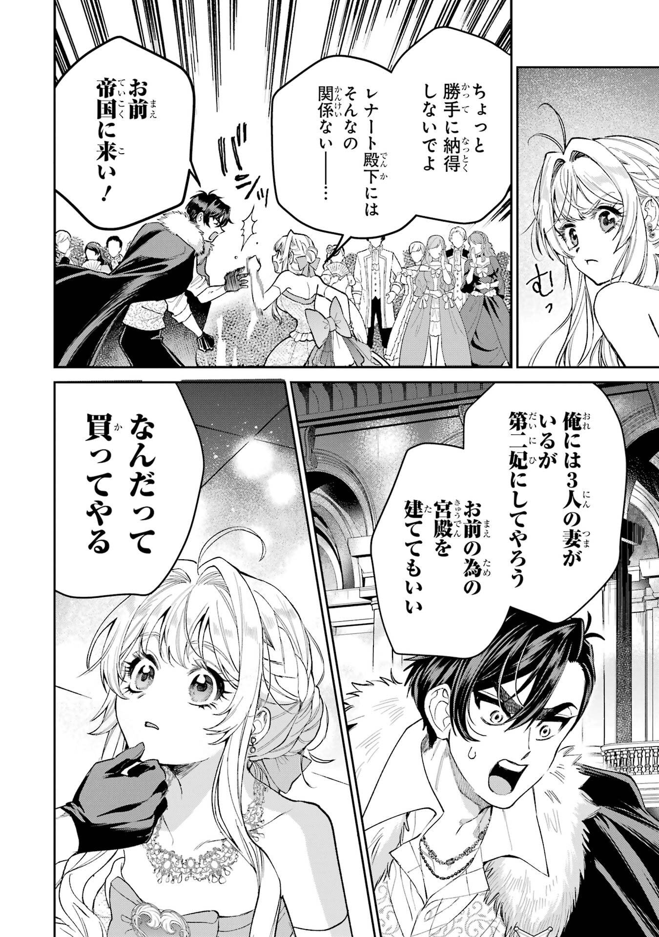 Nigashita Sakana wa Ookikatta ga Tsuriageta Sakana ga Ookisugita Ken Chapter 29 18ページ