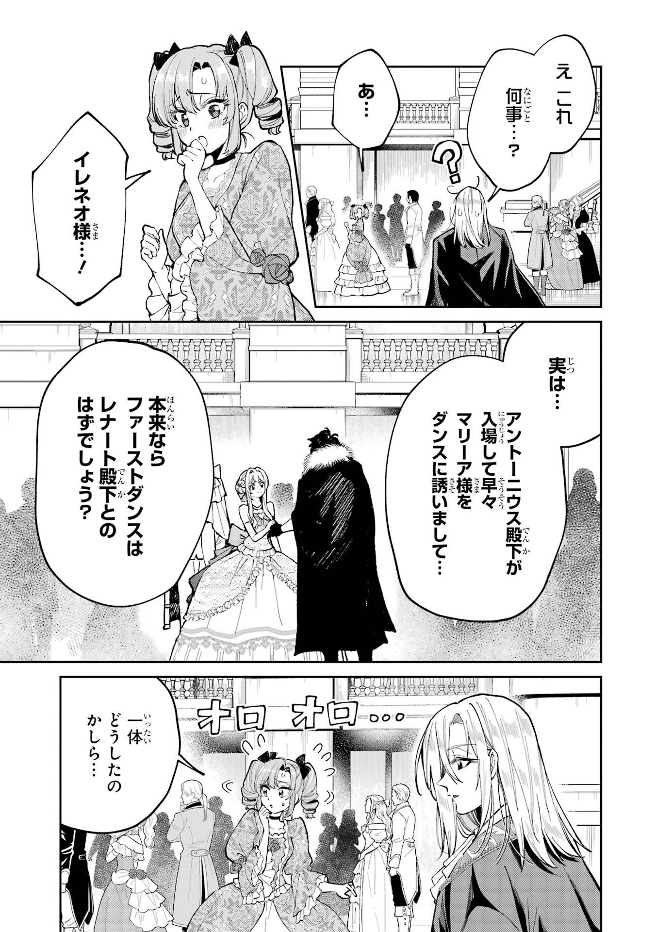 Nigashita Sakana wa Ookikatta ga Tsuriageta Sakana ga Ookisugita Ken Chapter 29 3ページ