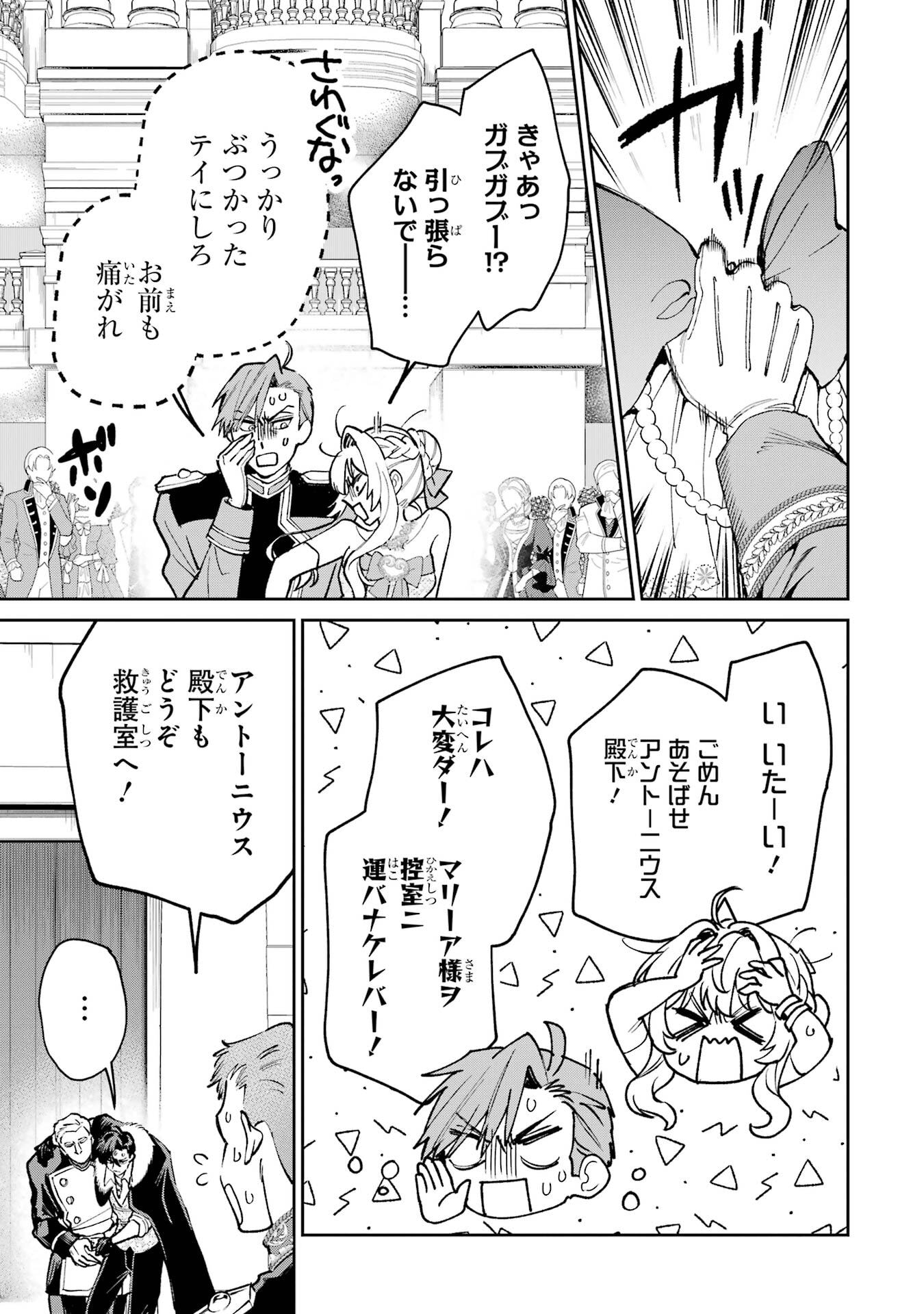 Nigashita Sakana wa Ookikatta ga Tsuriageta Sakana ga Ookisugita Ken Chapter 29 25ページ