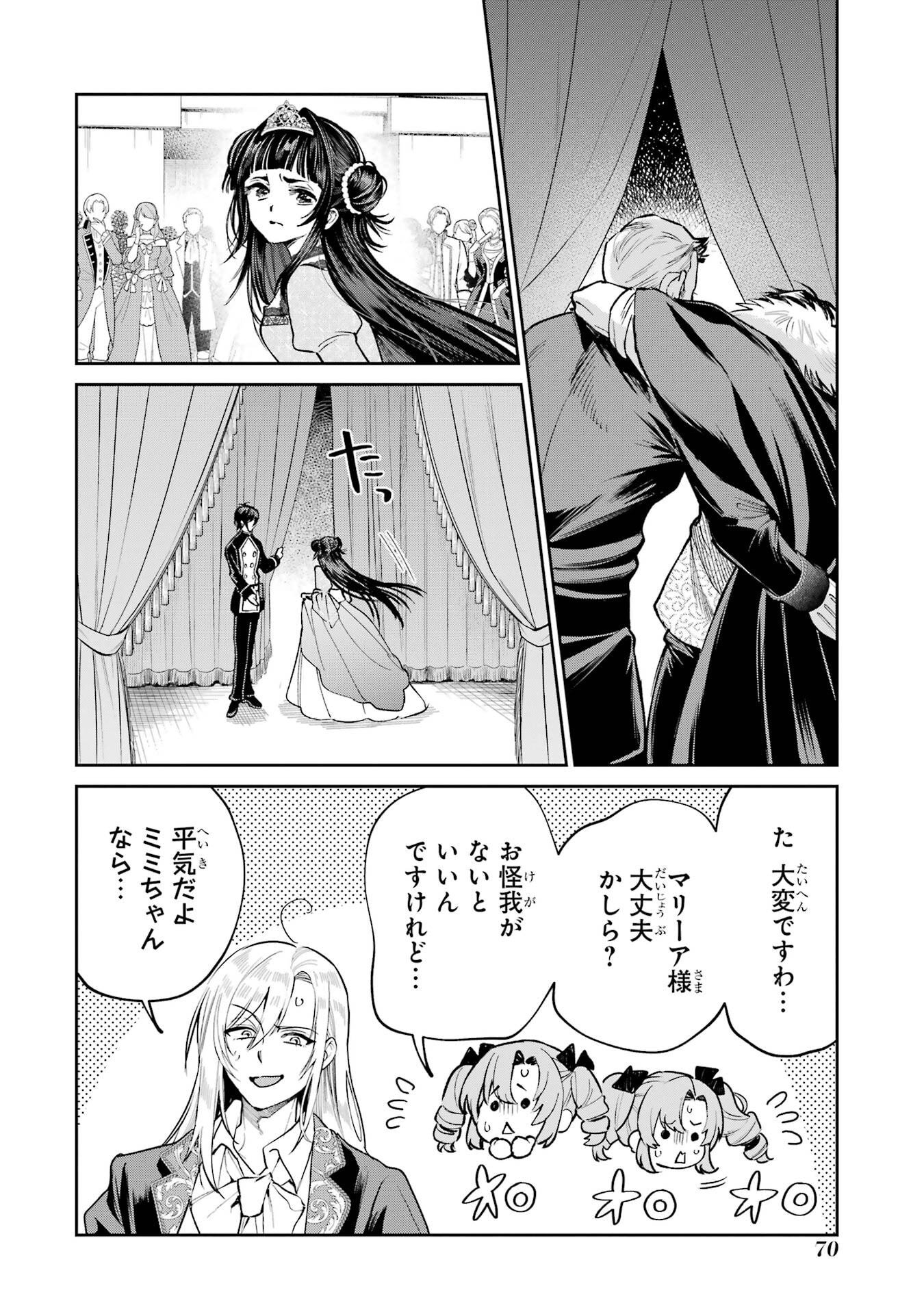 Nigashita Sakana wa Ookikatta ga Tsuriageta Sakana ga Ookisugita Ken Chapter 29 26ページ