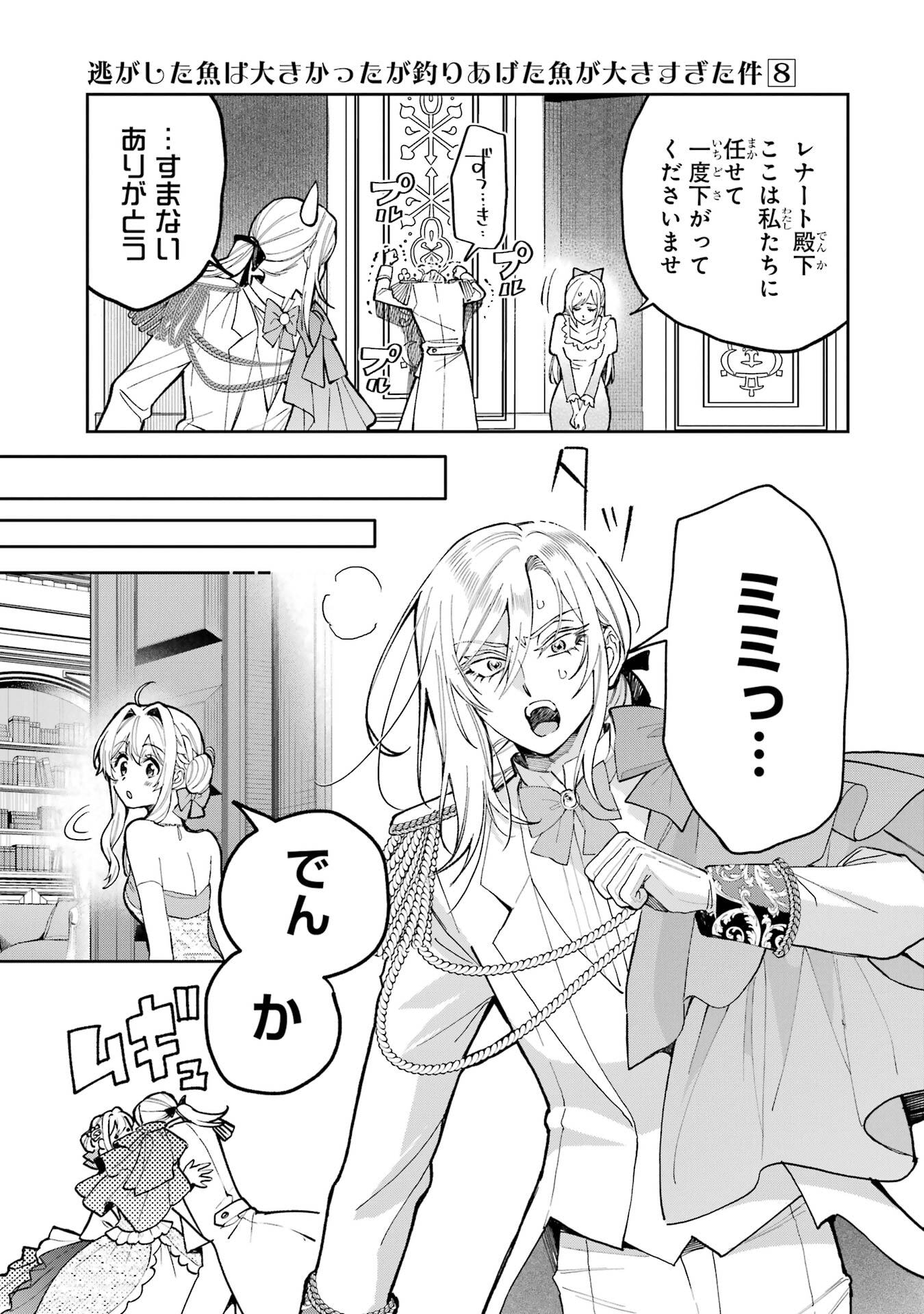 Nigashita Sakana wa Ookikatta ga Tsuriageta Sakana ga Ookisugita Ken Chapter 29 27ページ