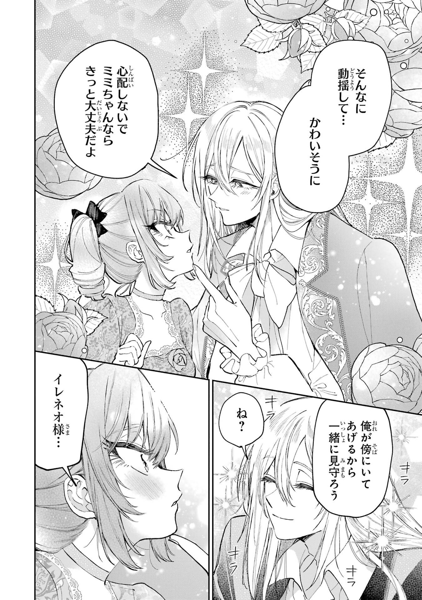 Nigashita Sakana wa Ookikatta ga Tsuriageta Sakana ga Ookisugita Ken Chapter 29 4ページ