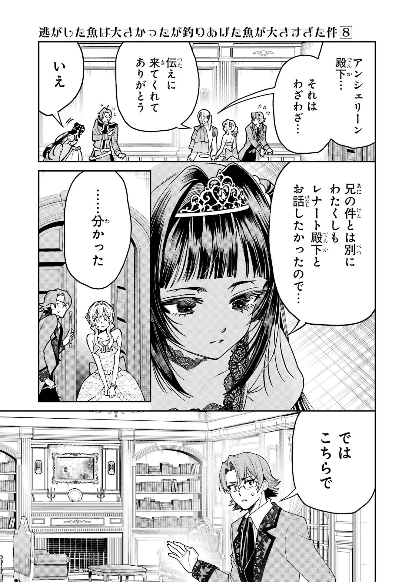 Nigashita Sakana wa Ookikatta ga Tsuriageta Sakana ga Ookisugita Ken Chapter 29 31ページ