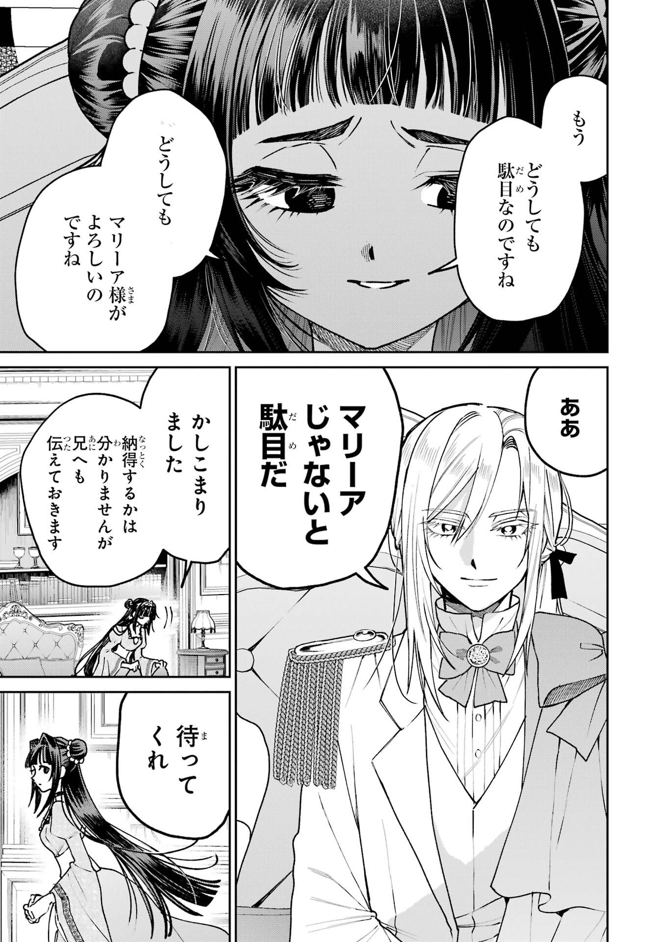 Nigashita Sakana wa Ookikatta ga Tsuriageta Sakana ga Ookisugita Ken Chapter 29 33ページ