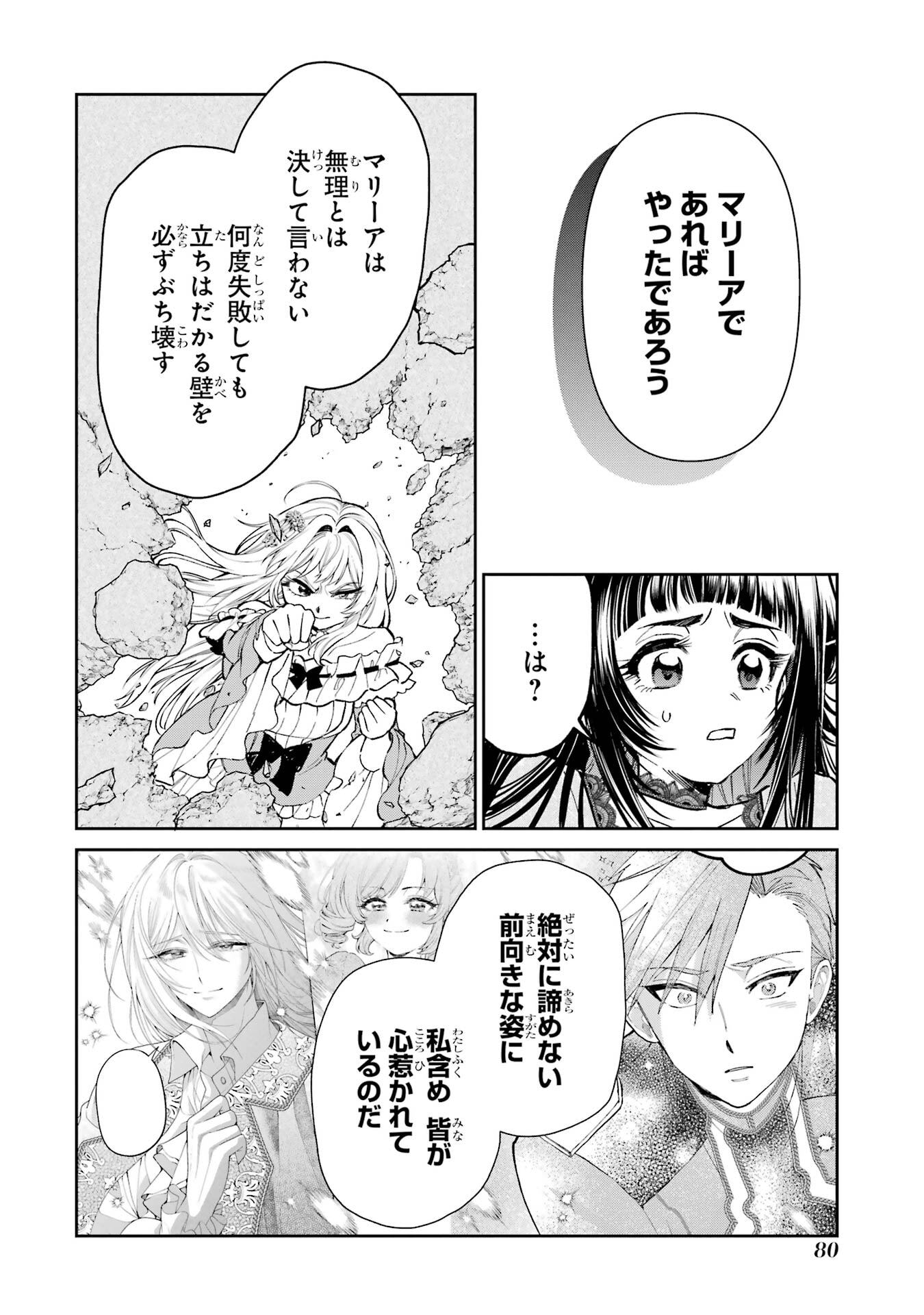 Nigashita Sakana wa Ookikatta ga Tsuriageta Sakana ga Ookisugita Ken Chapter 29 36ページ
