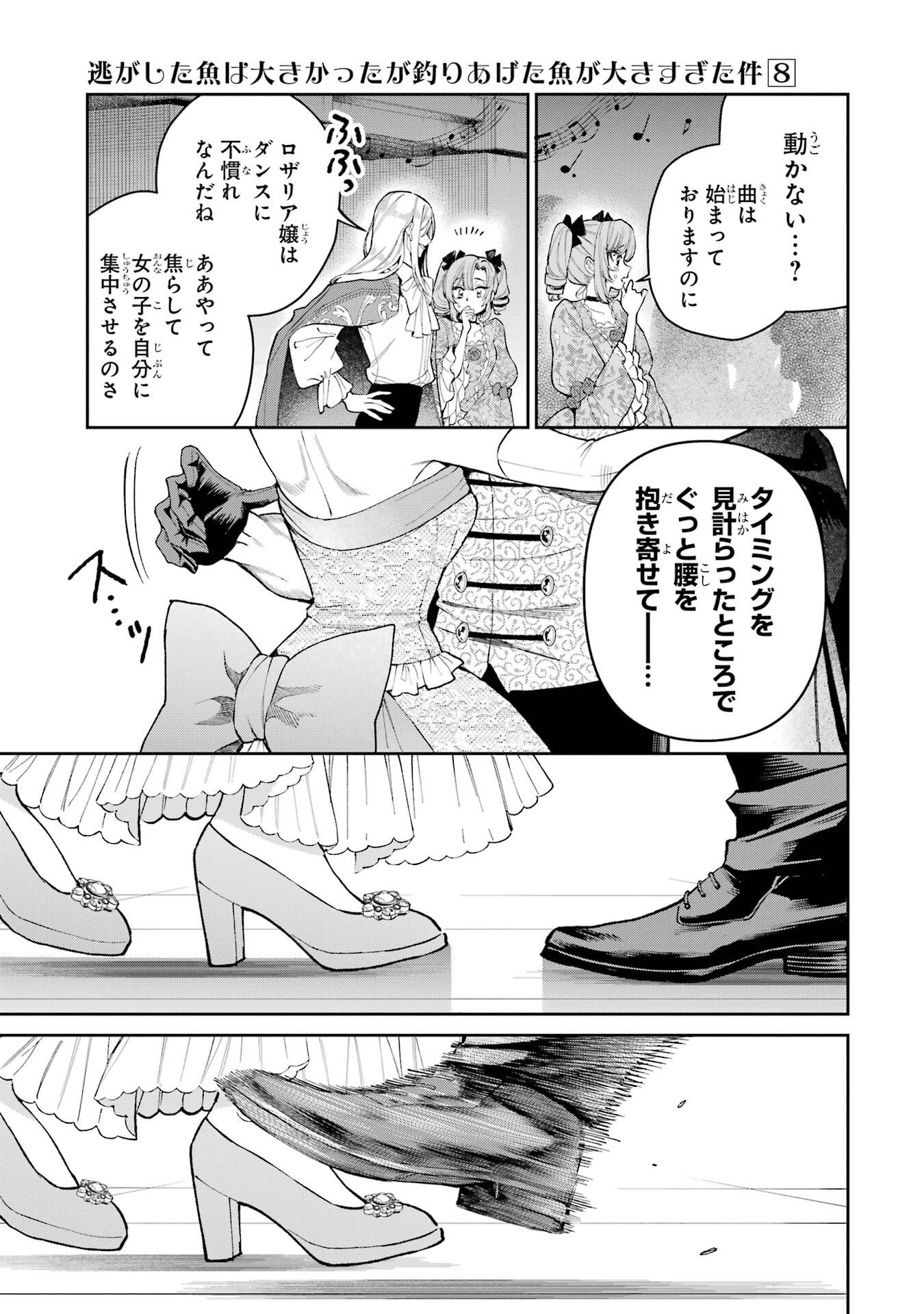 Nigashita Sakana wa Ookikatta ga Tsuriageta Sakana ga Ookisugita Ken Chapter 29 7ページ