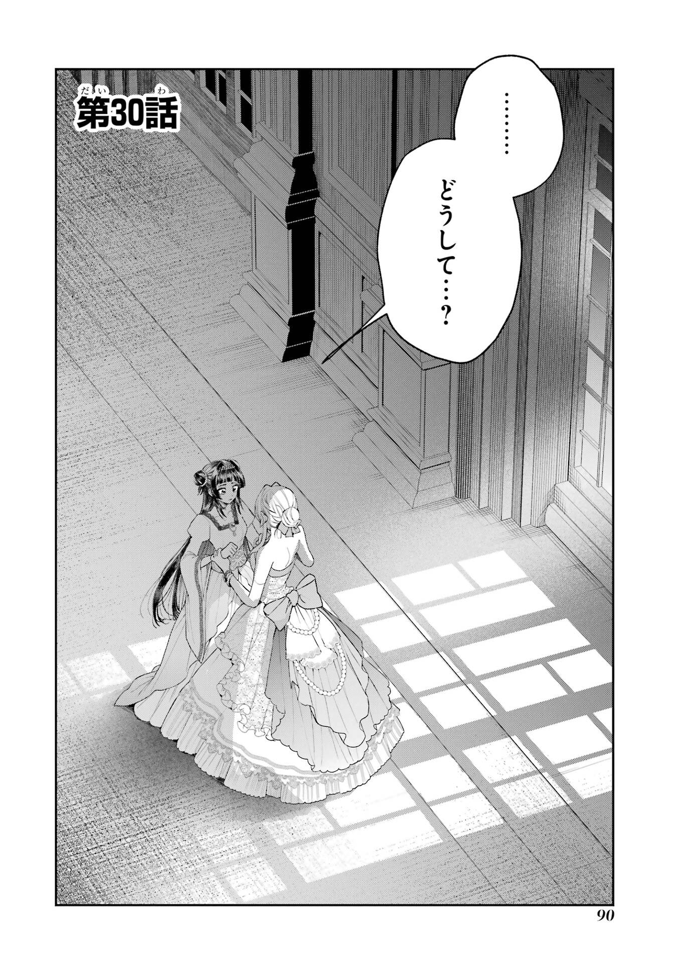 Nigashita Sakana wa Ookikatta ga Tsuriageta Sakana ga Ookisugita Ken Chapter 30 2ページ