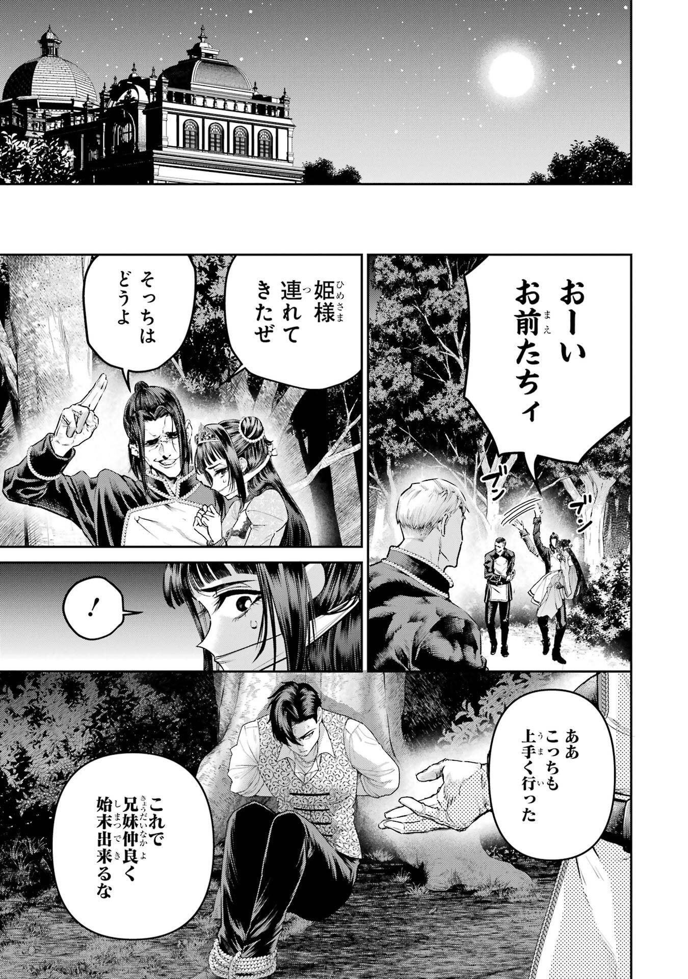 Nigashita Sakana wa Ookikatta ga Tsuriageta Sakana ga Ookisugita Ken Chapter 30 11ページ