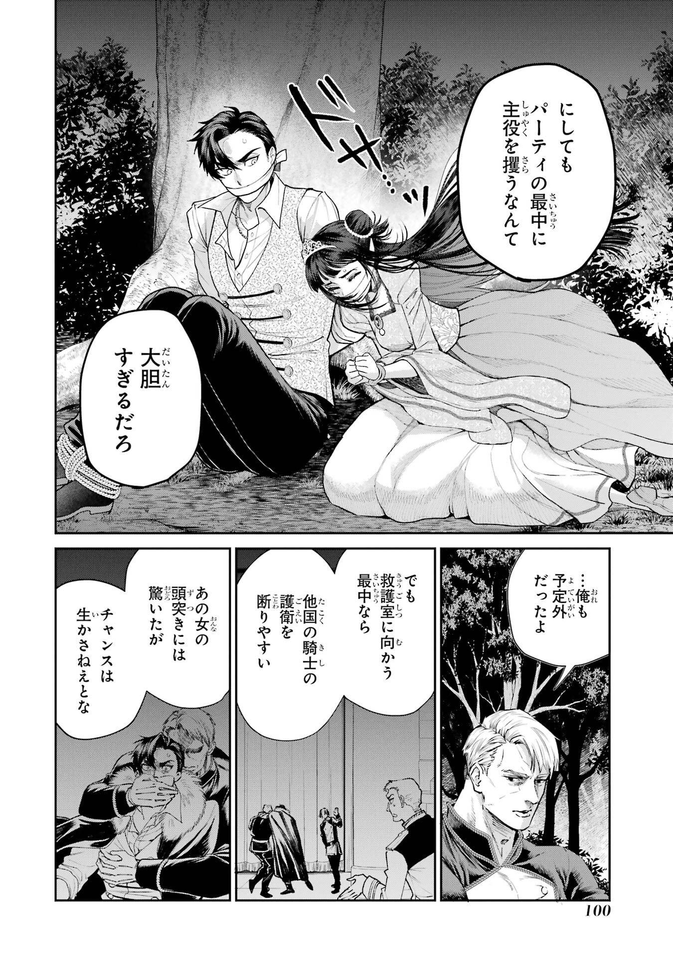Nigashita Sakana wa Ookikatta ga Tsuriageta Sakana ga Ookisugita Ken Chapter 30 12ページ
