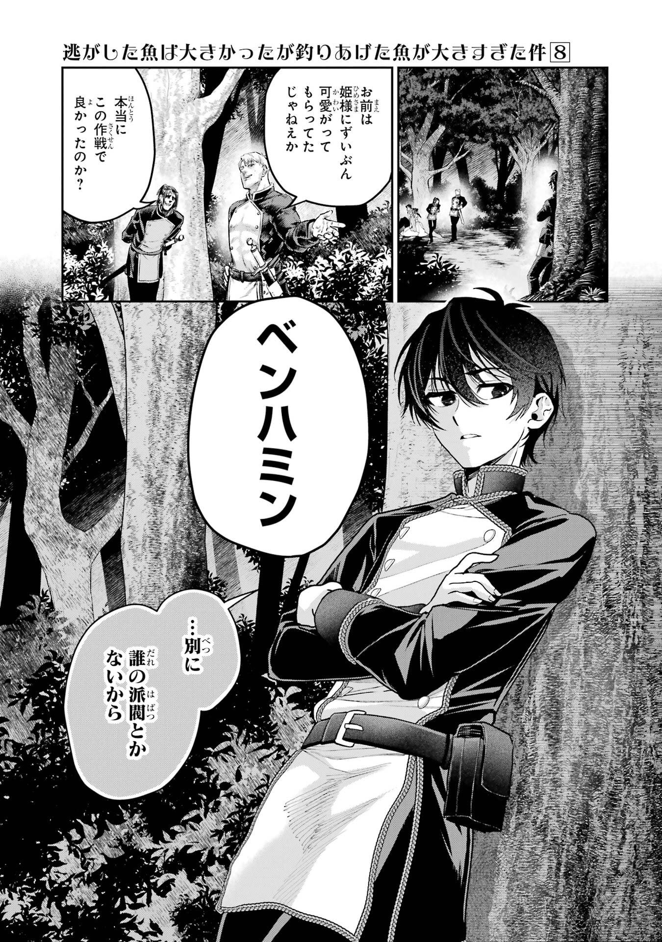 Nigashita Sakana wa Ookikatta ga Tsuriageta Sakana ga Ookisugita Ken Chapter 30 13ページ